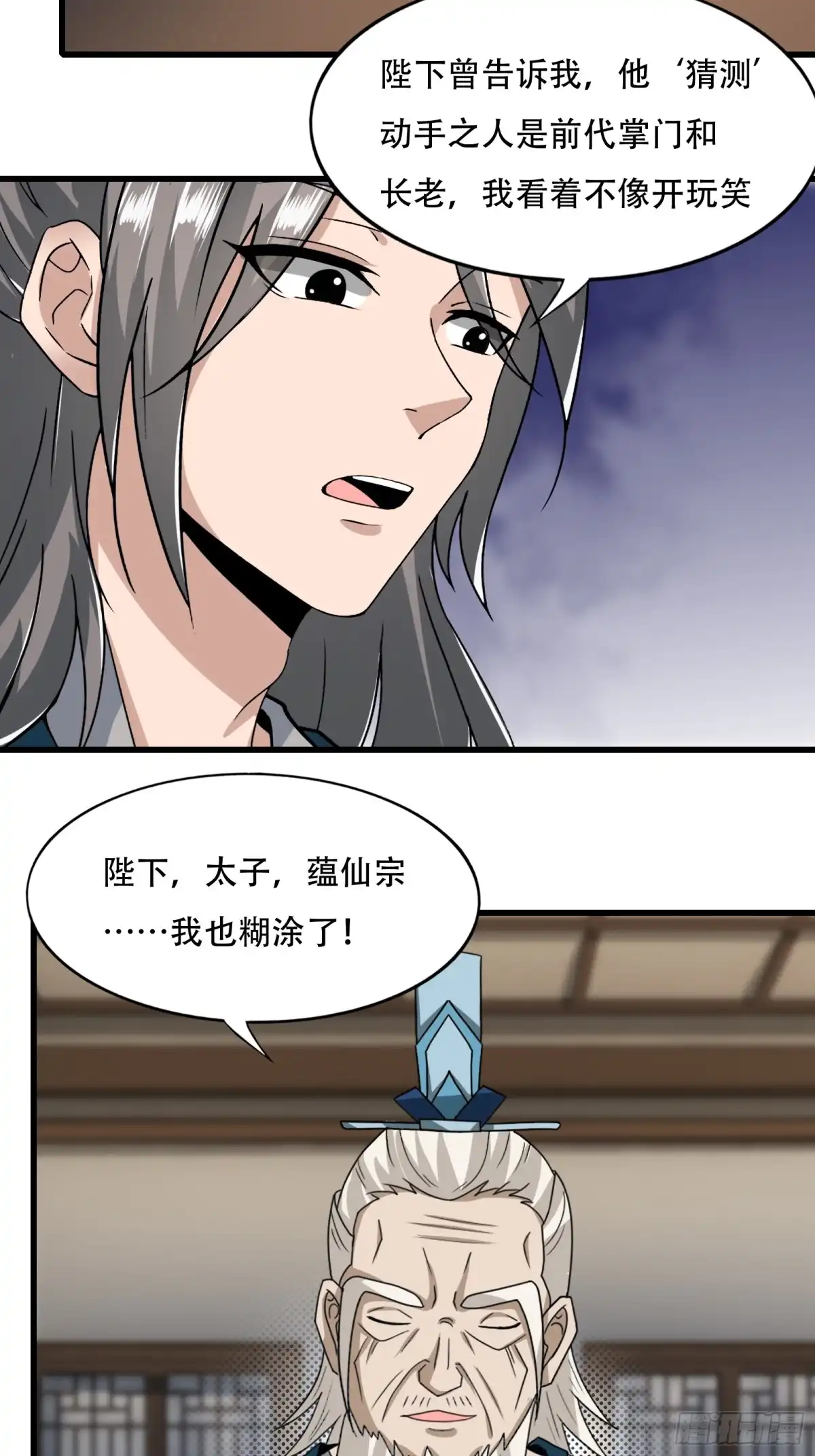 《小叔祖，请出山》126-禁制 第34页