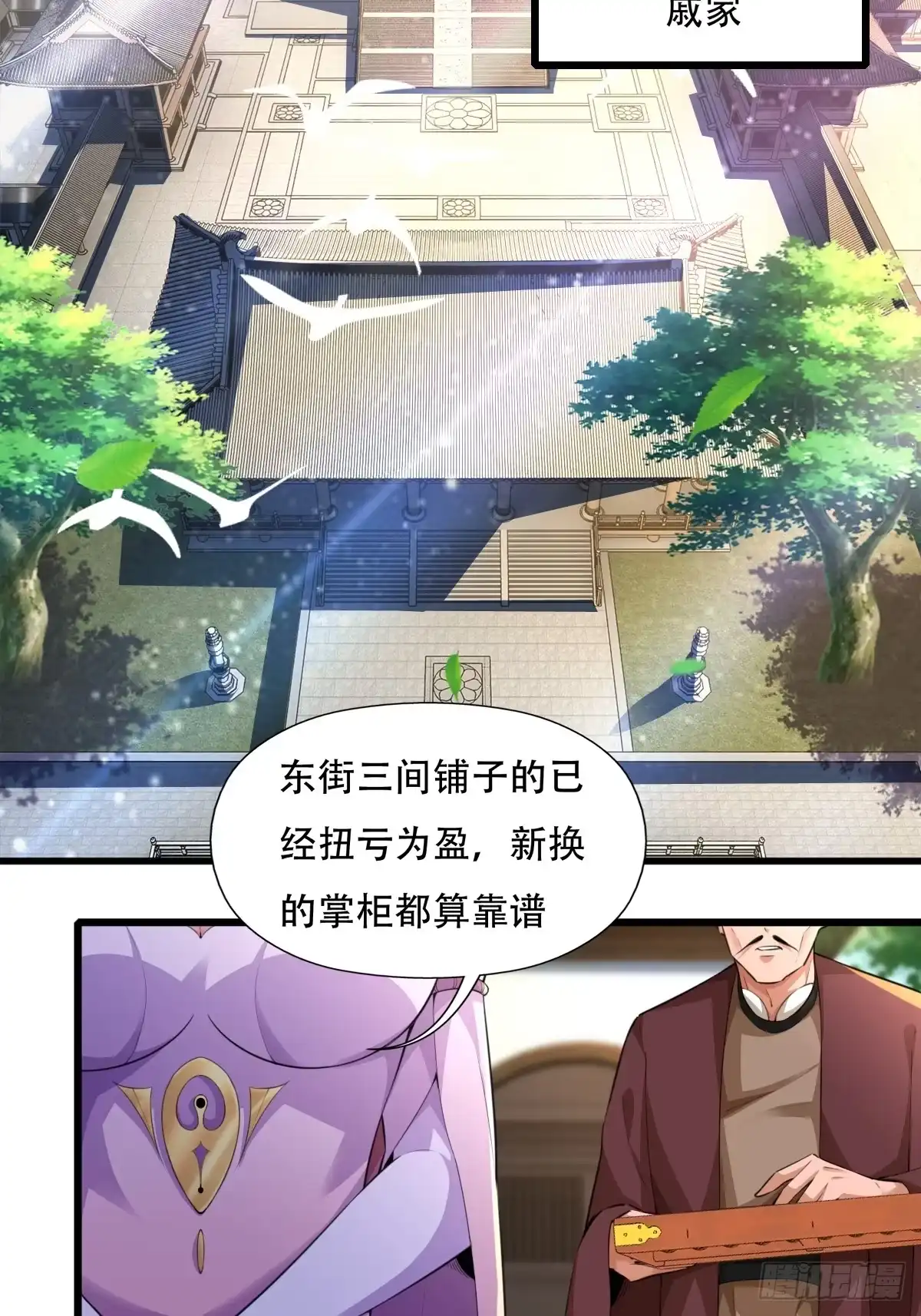 《小叔祖，请出山》127-旧相识 第6页