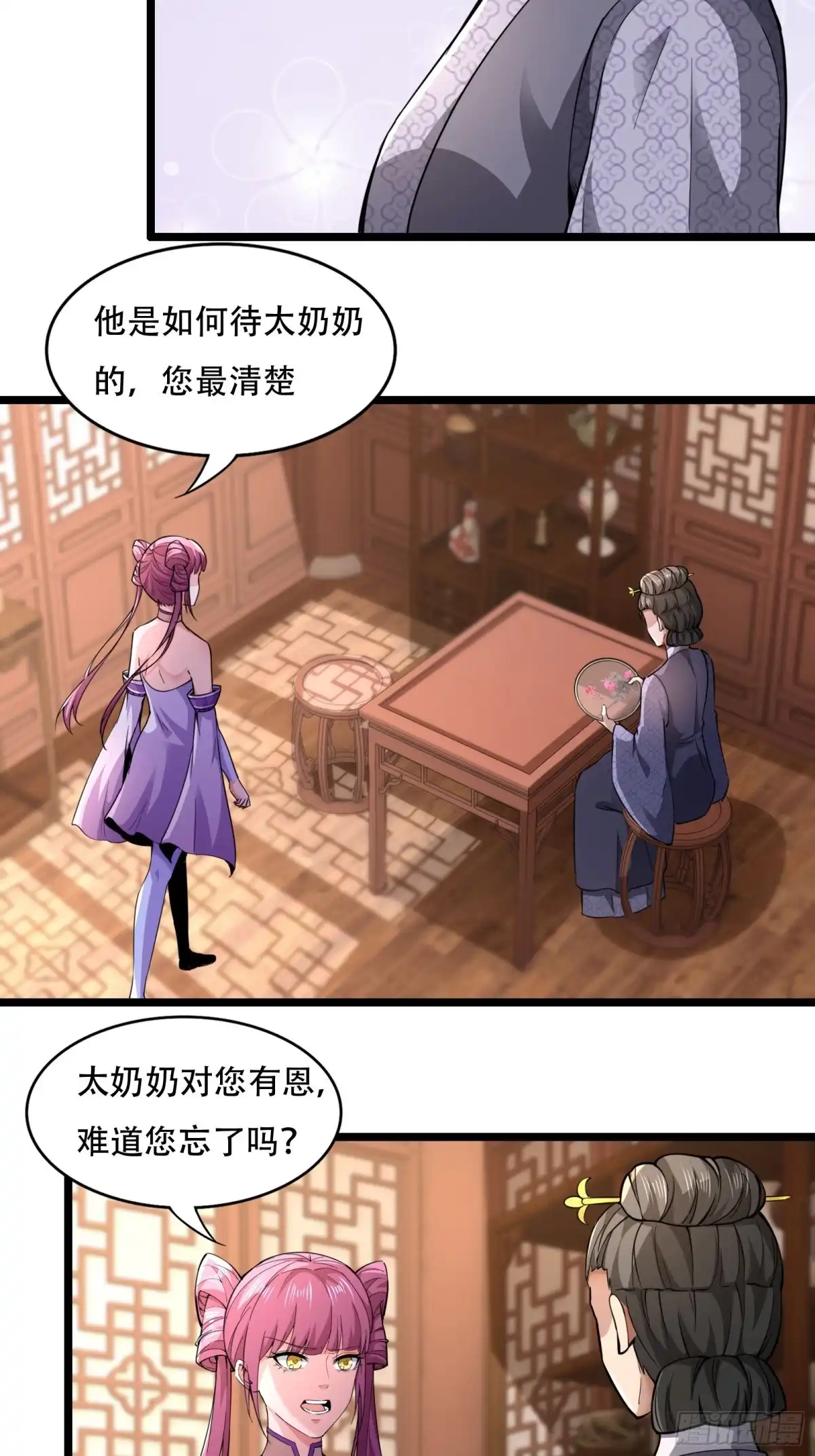 《小叔祖，请出山》127-旧相识 第25页