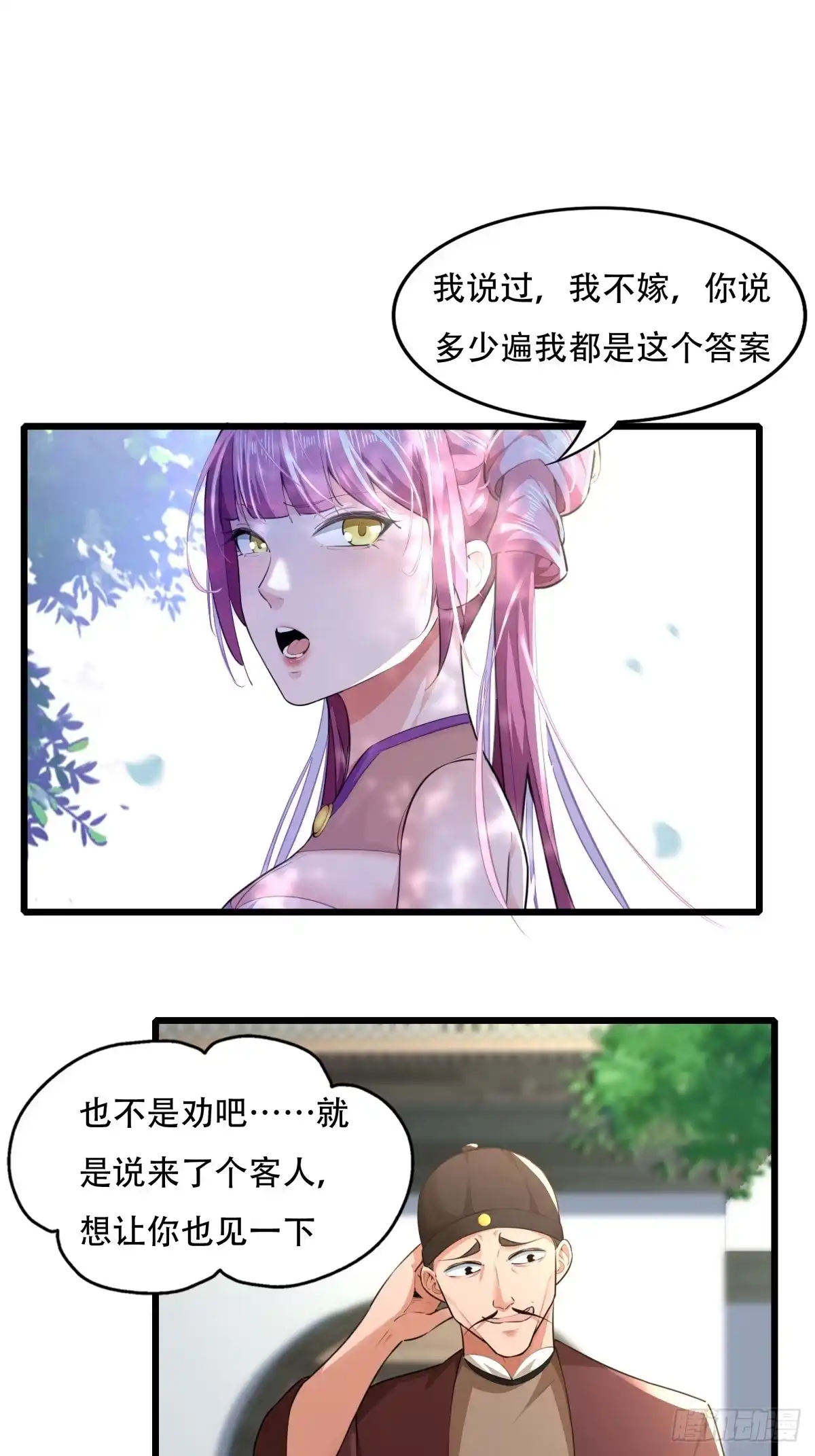 《小叔祖，请出山》127-旧相识 第10页