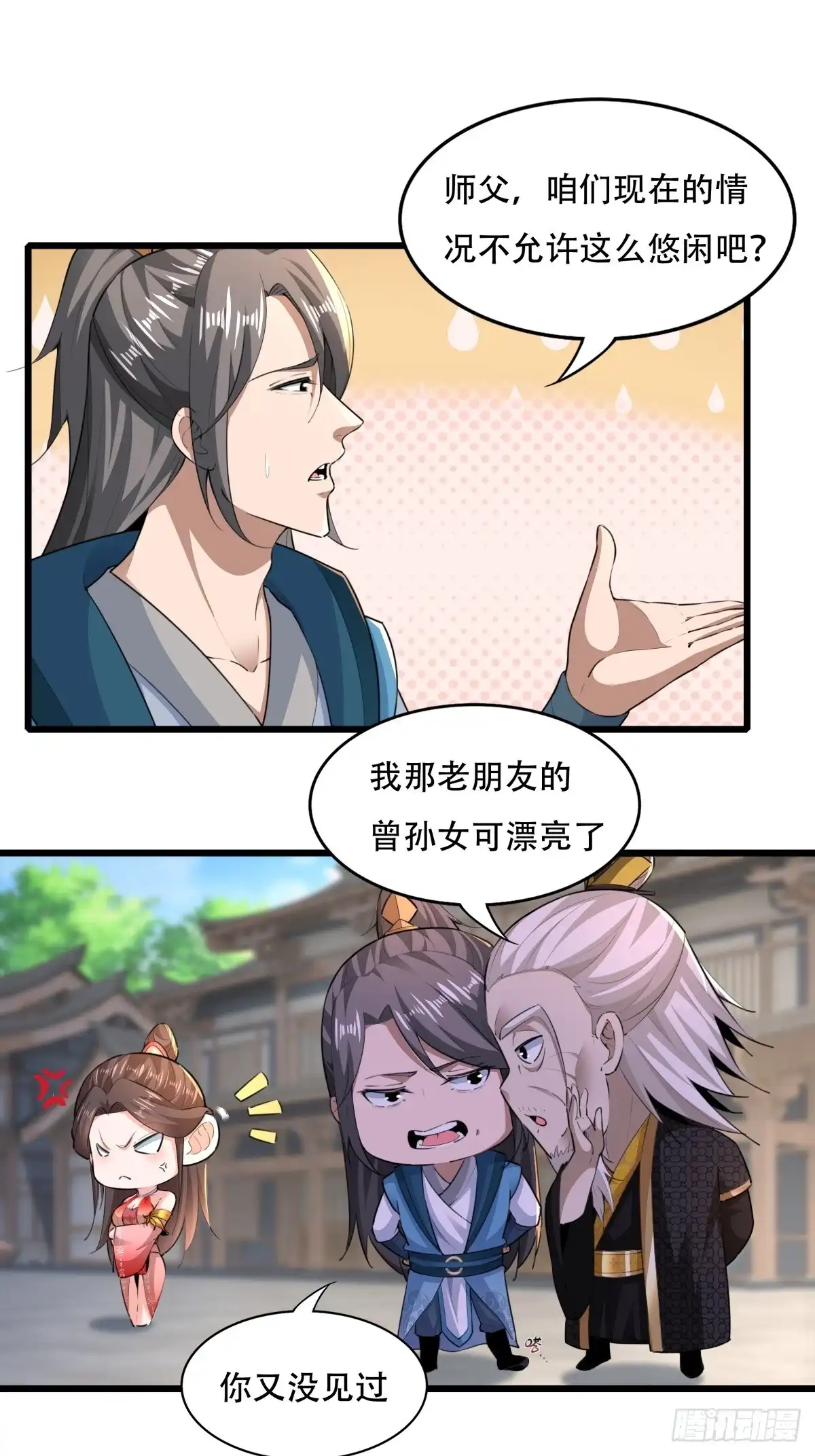 《小叔祖，请出山》127-旧相识 第17页