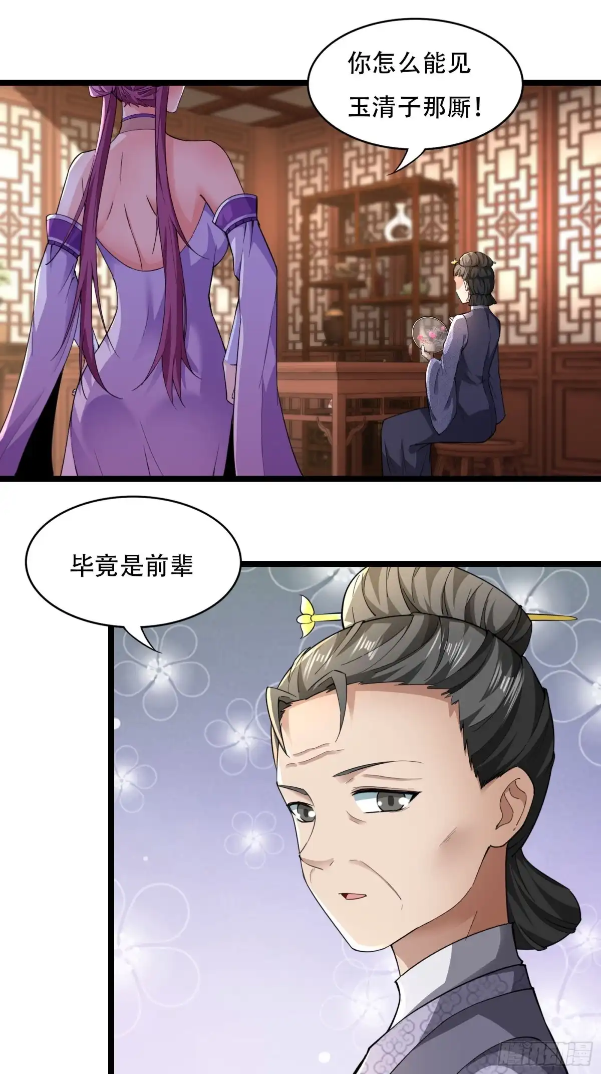《小叔祖，请出山》127-旧相识 第24页