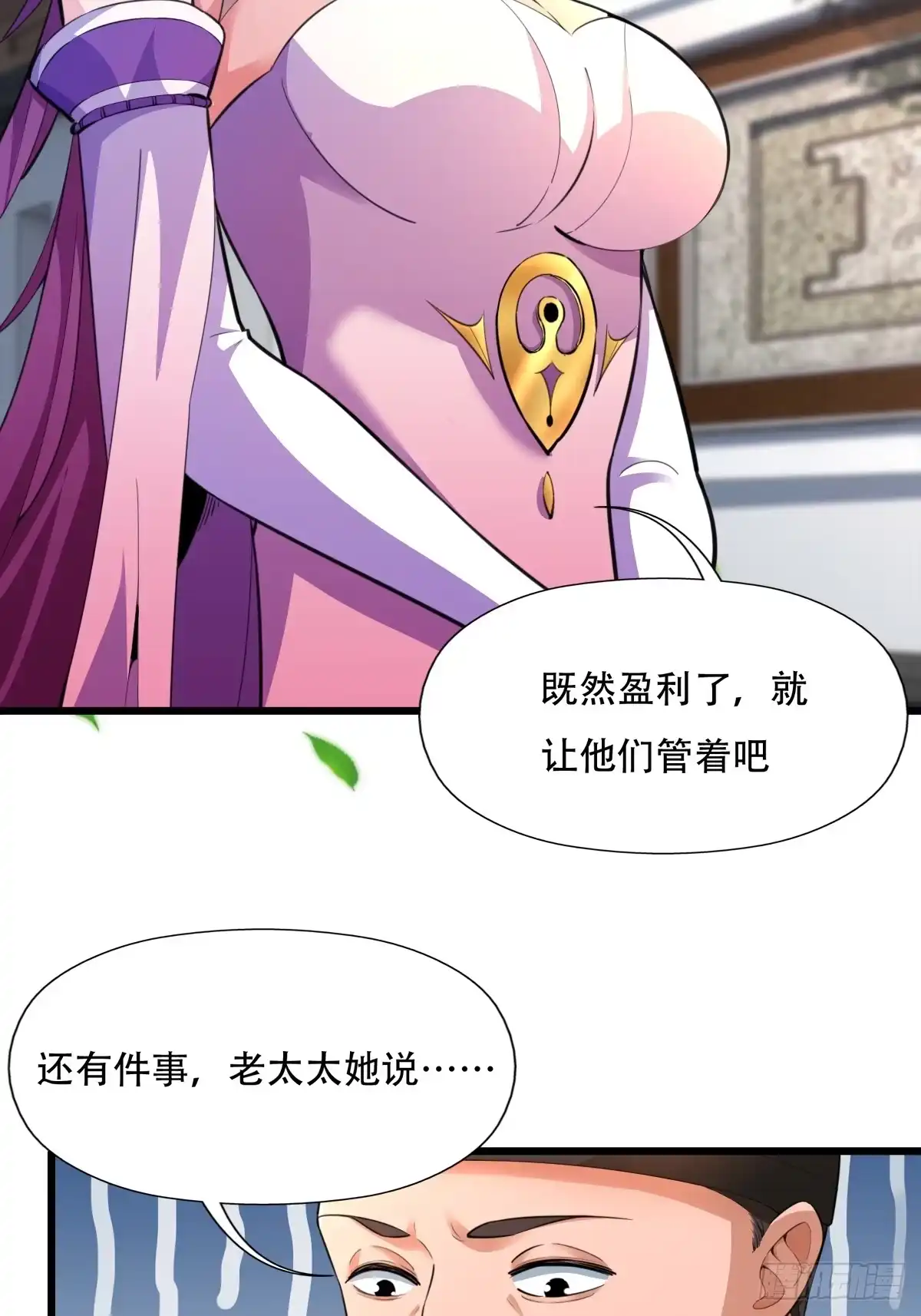 《小叔祖，请出山》127-旧相识 第8页