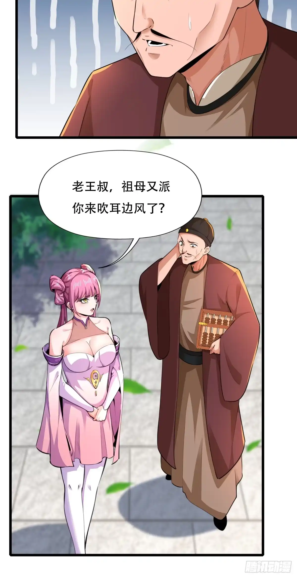 《小叔祖，请出山》127-旧相识 第9页