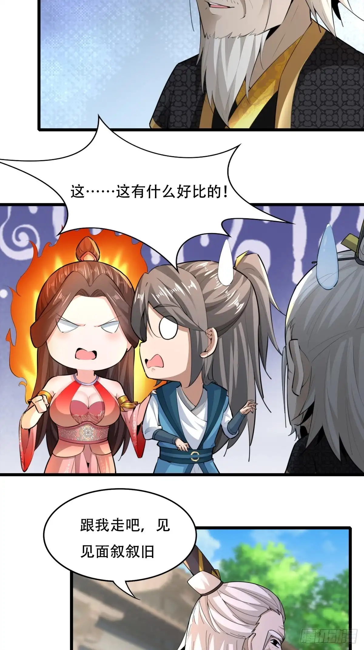 《小叔祖，请出山》127-旧相识 第19页