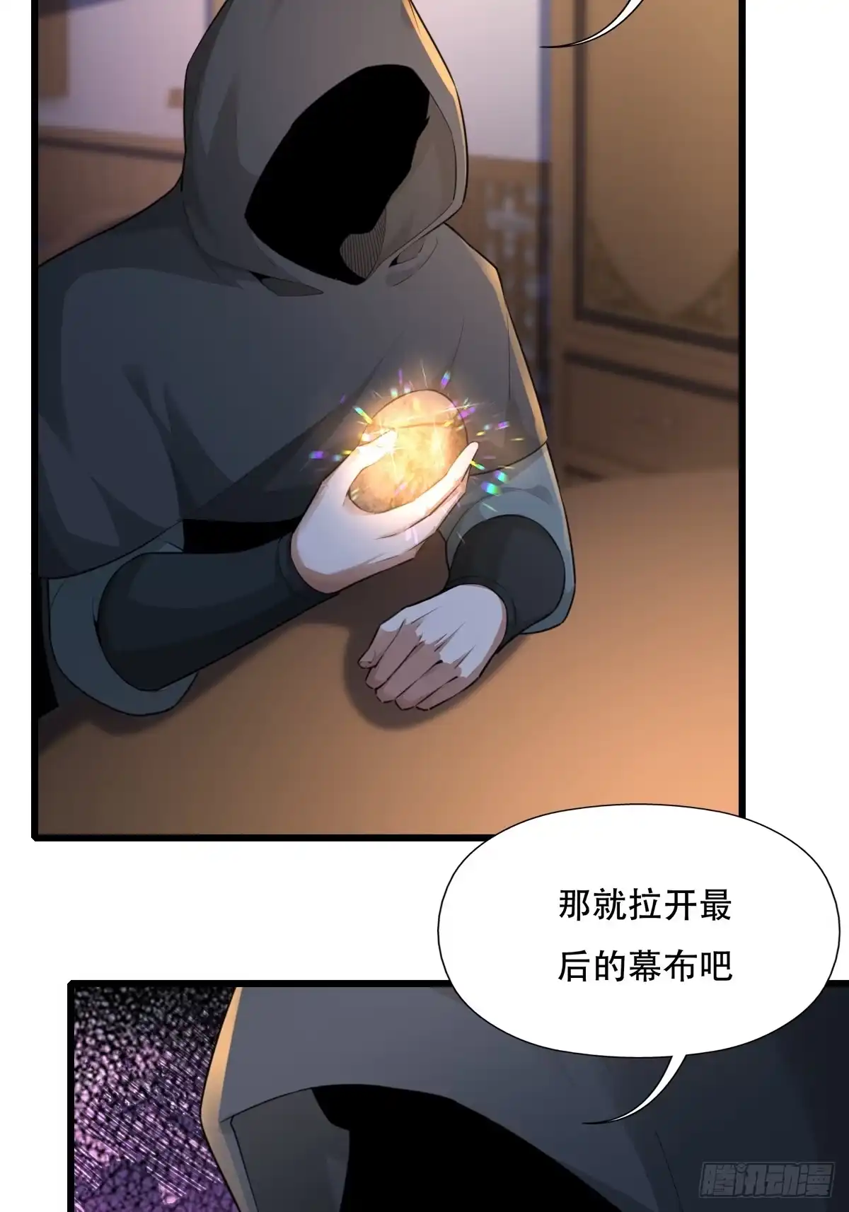 《小叔祖，请出山》127-旧相识 第4页