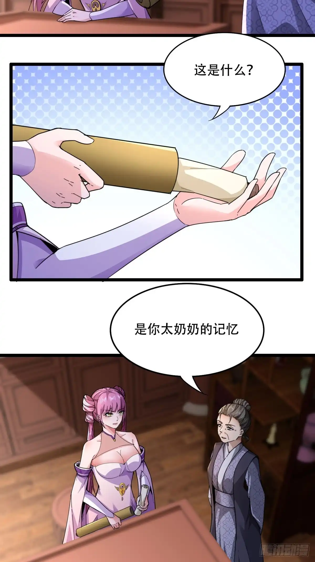 《小叔祖，请出山》127-旧相识 第32页