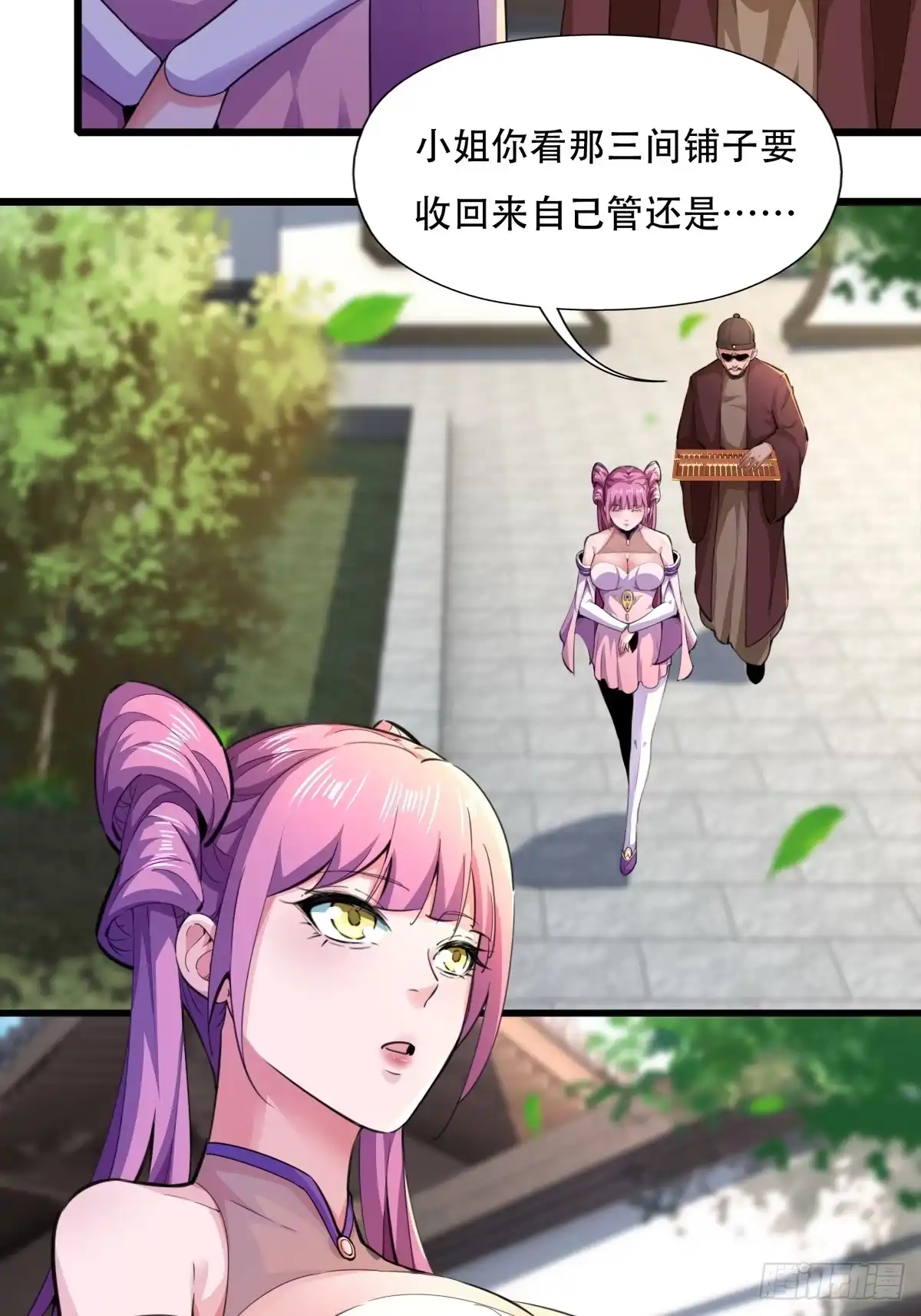 《小叔祖，请出山》127-旧相识 第7页