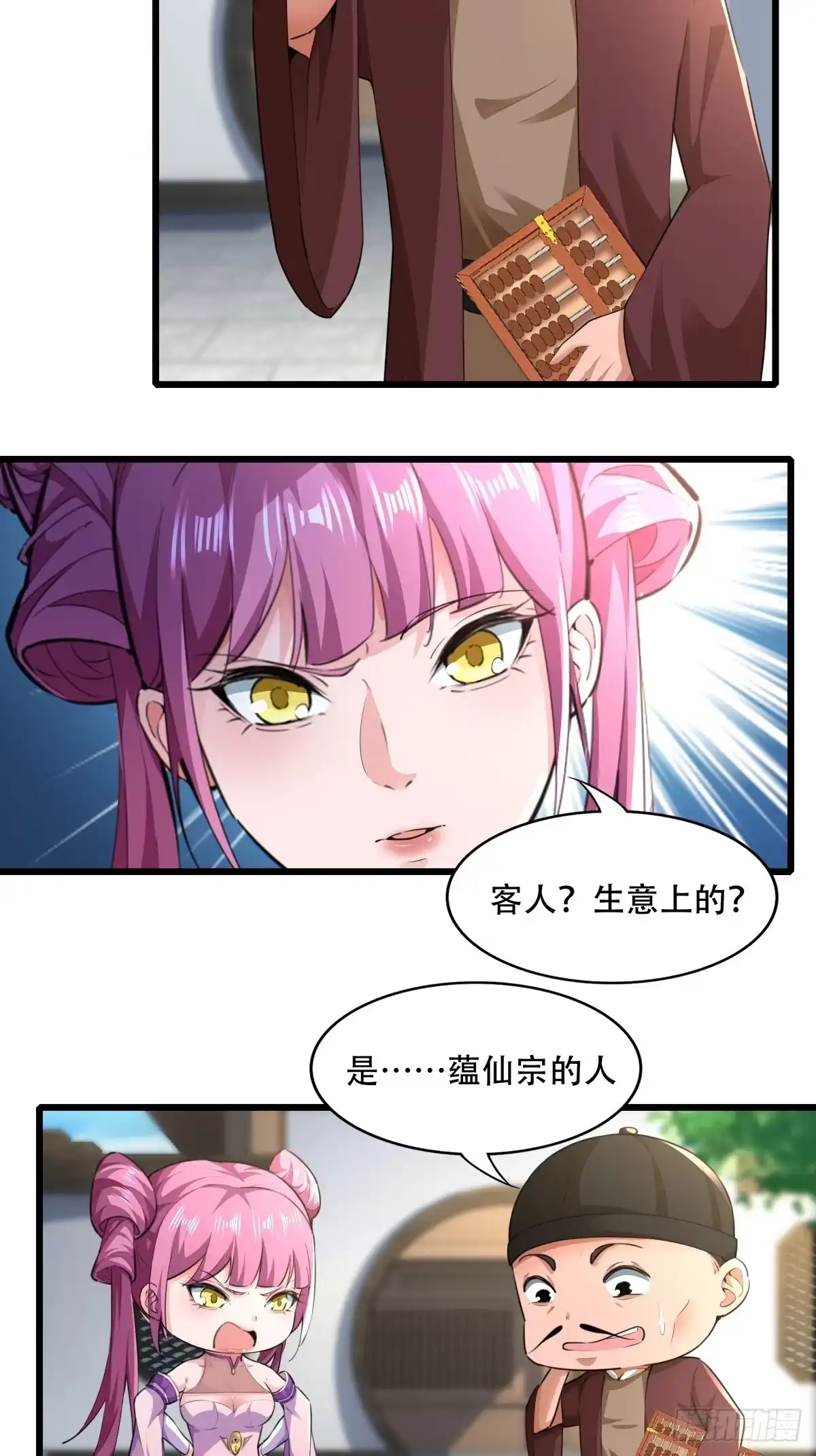《小叔祖，请出山》127-旧相识 第11页