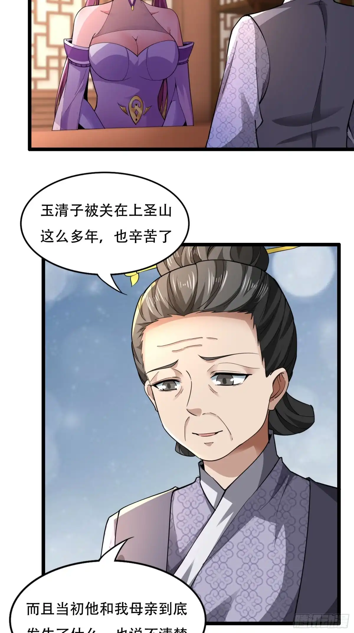 《小叔祖，请出山》127-旧相识 第26页