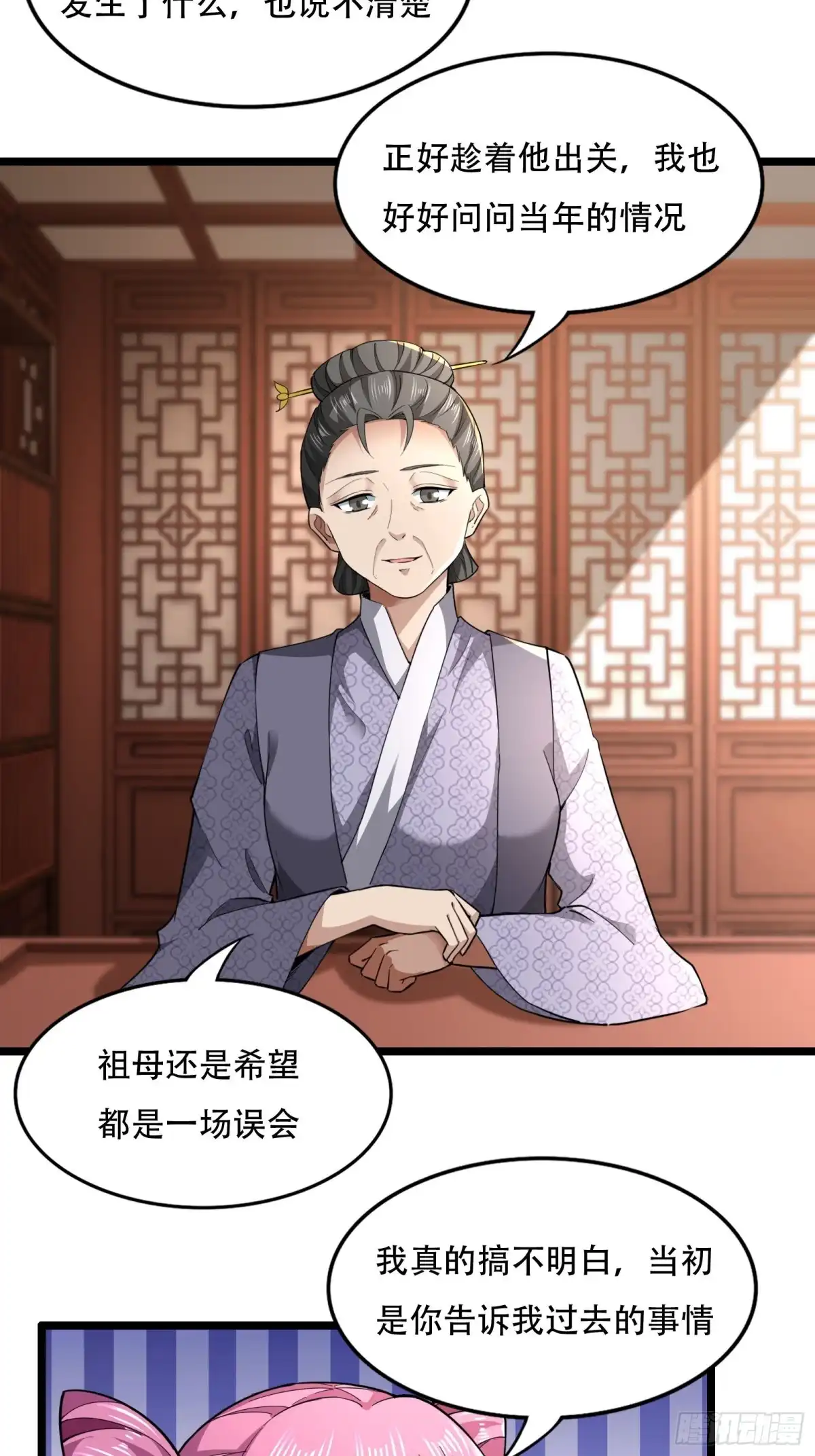 《小叔祖，请出山》127-旧相识 第27页