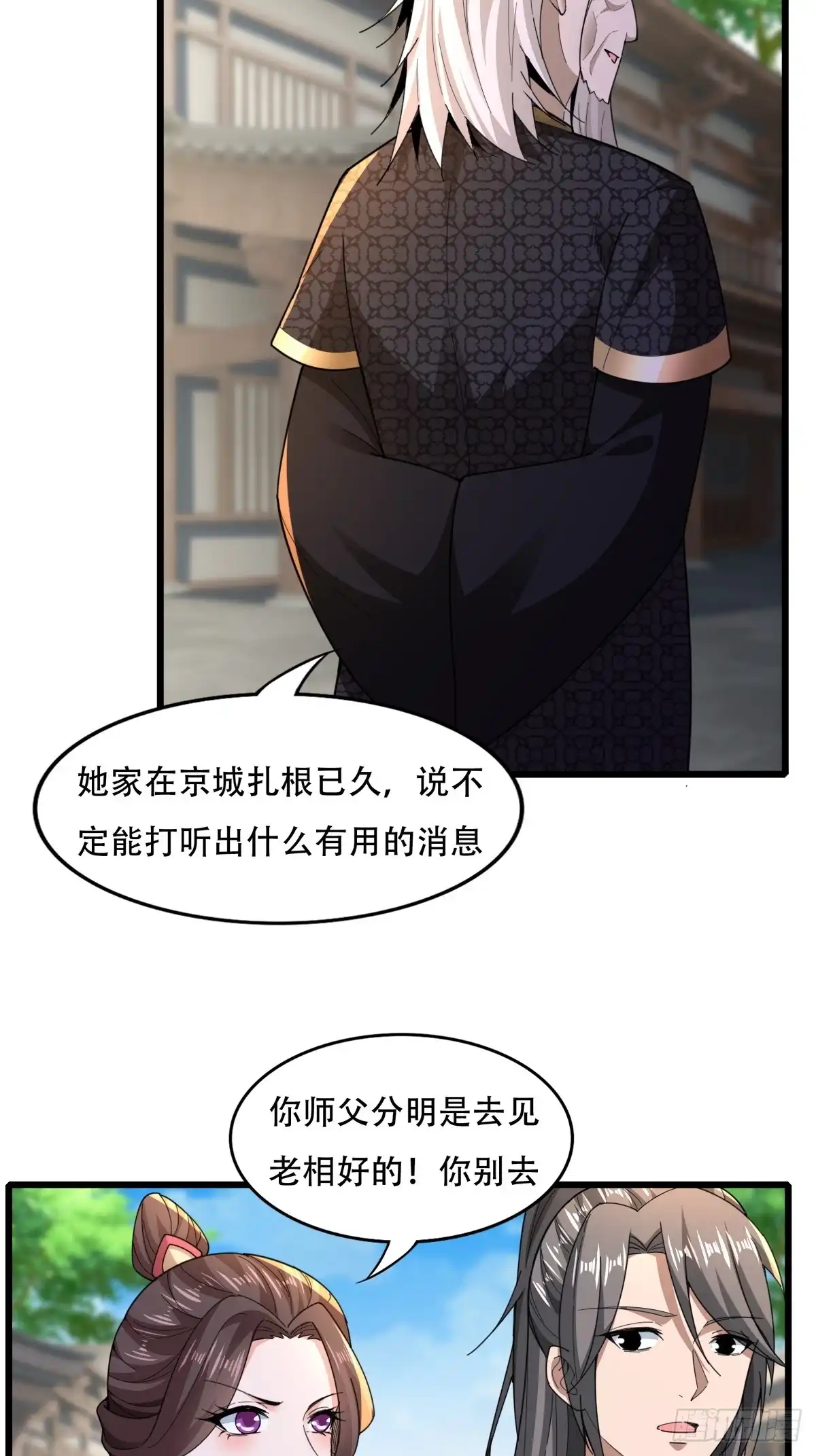 《小叔祖，请出山》127-旧相识 第20页