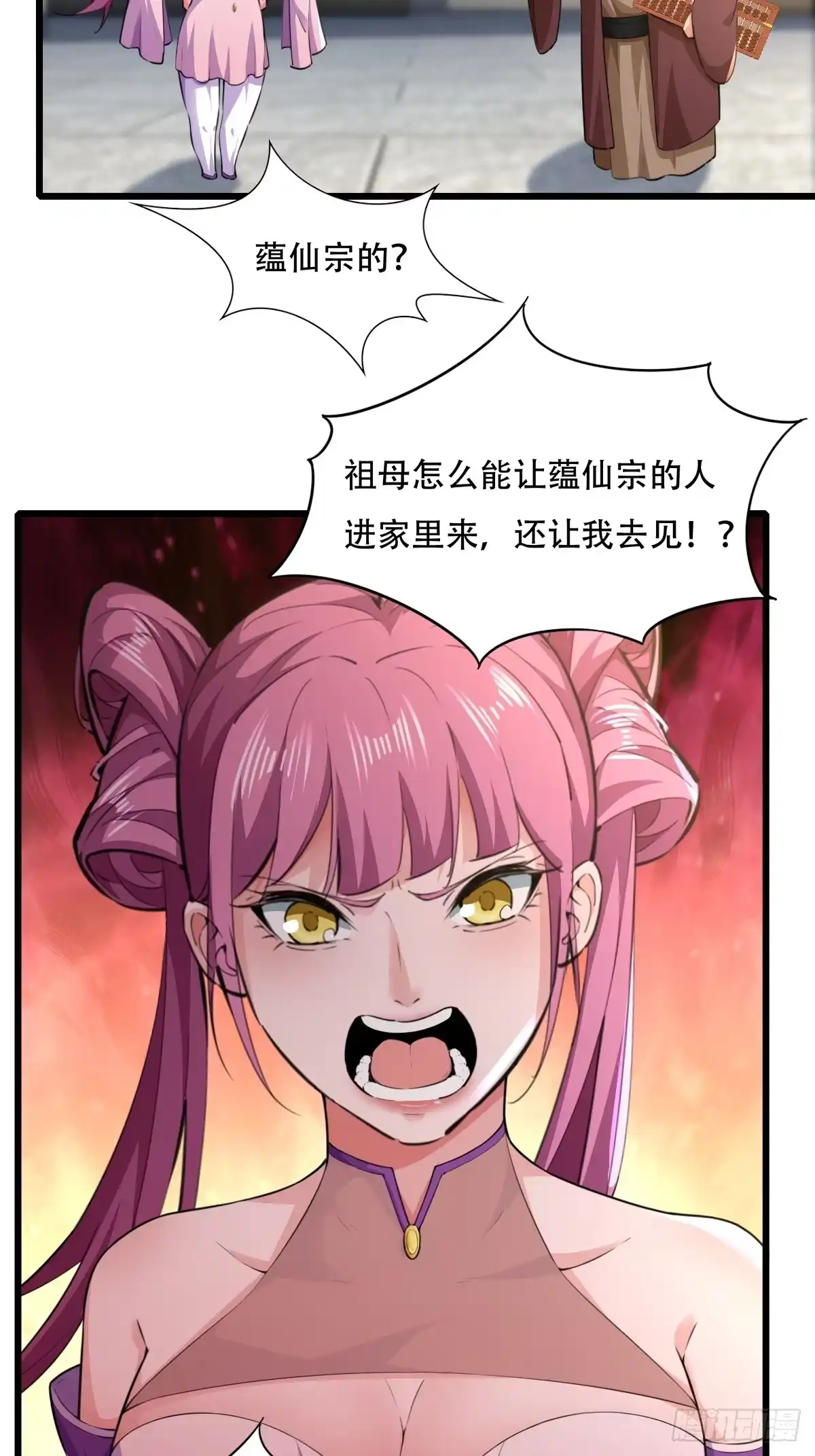 《小叔祖，请出山》127-旧相识 第12页