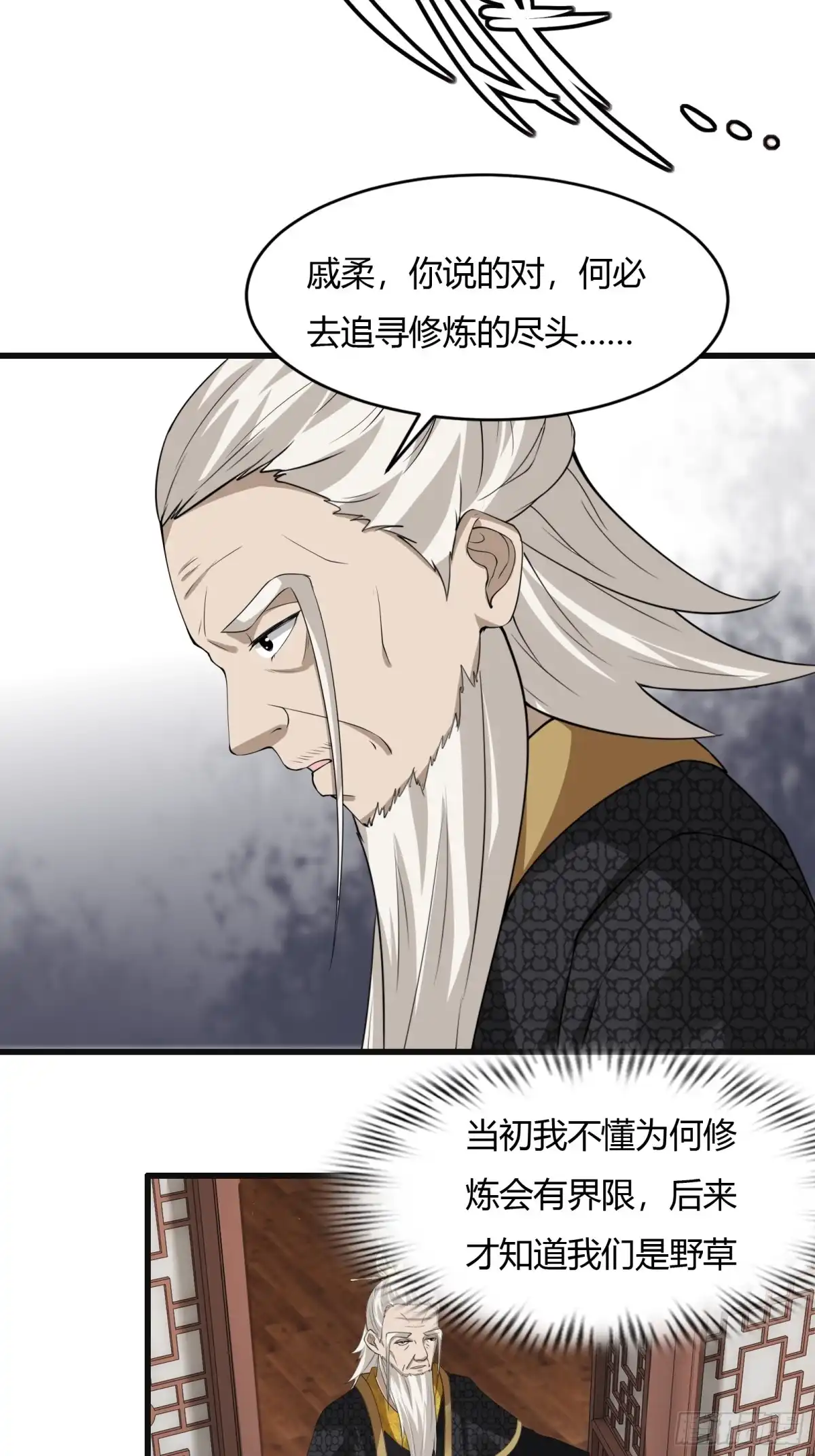 《小叔祖，请出山》128-往事浮现 第13页