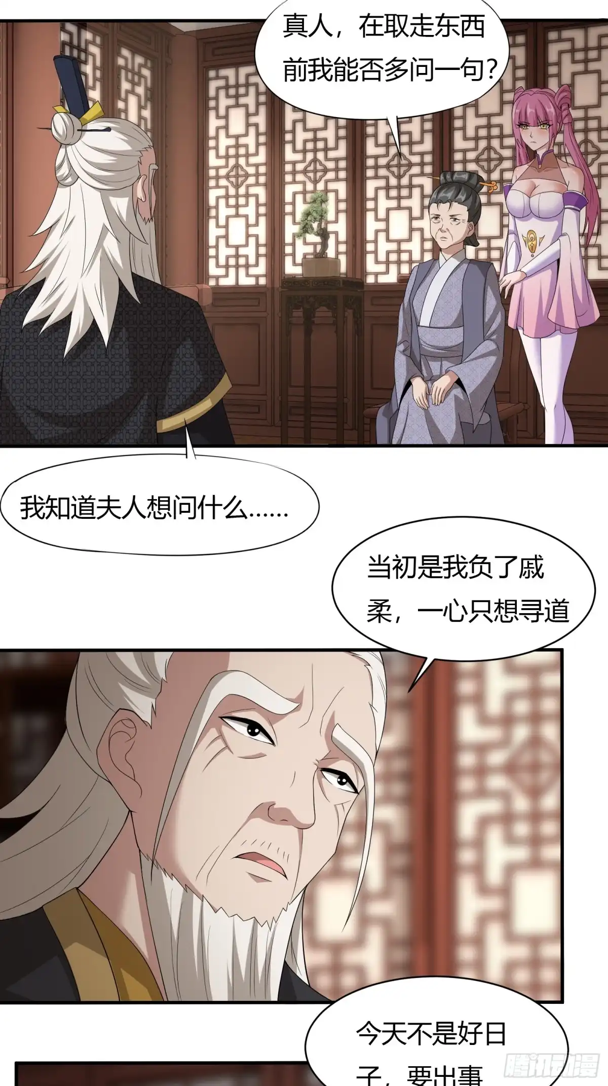 《小叔祖，请出山》128-往事浮现 第25页