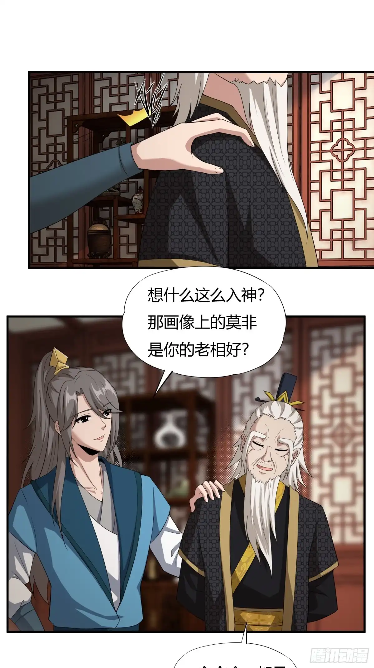 《小叔祖，请出山》128-往事浮现 第16页