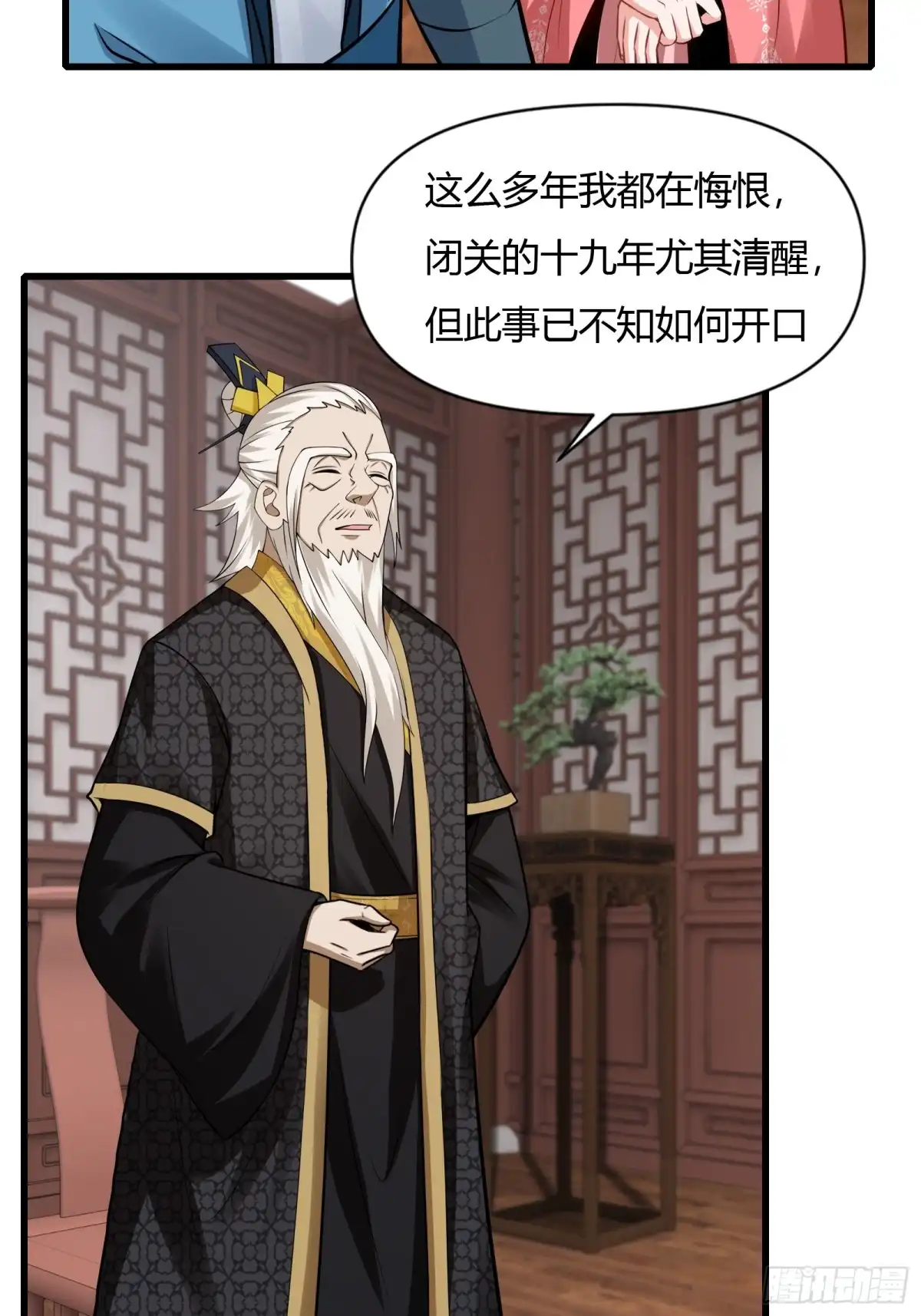 《小叔祖，请出山》128-往事浮现 第34页
