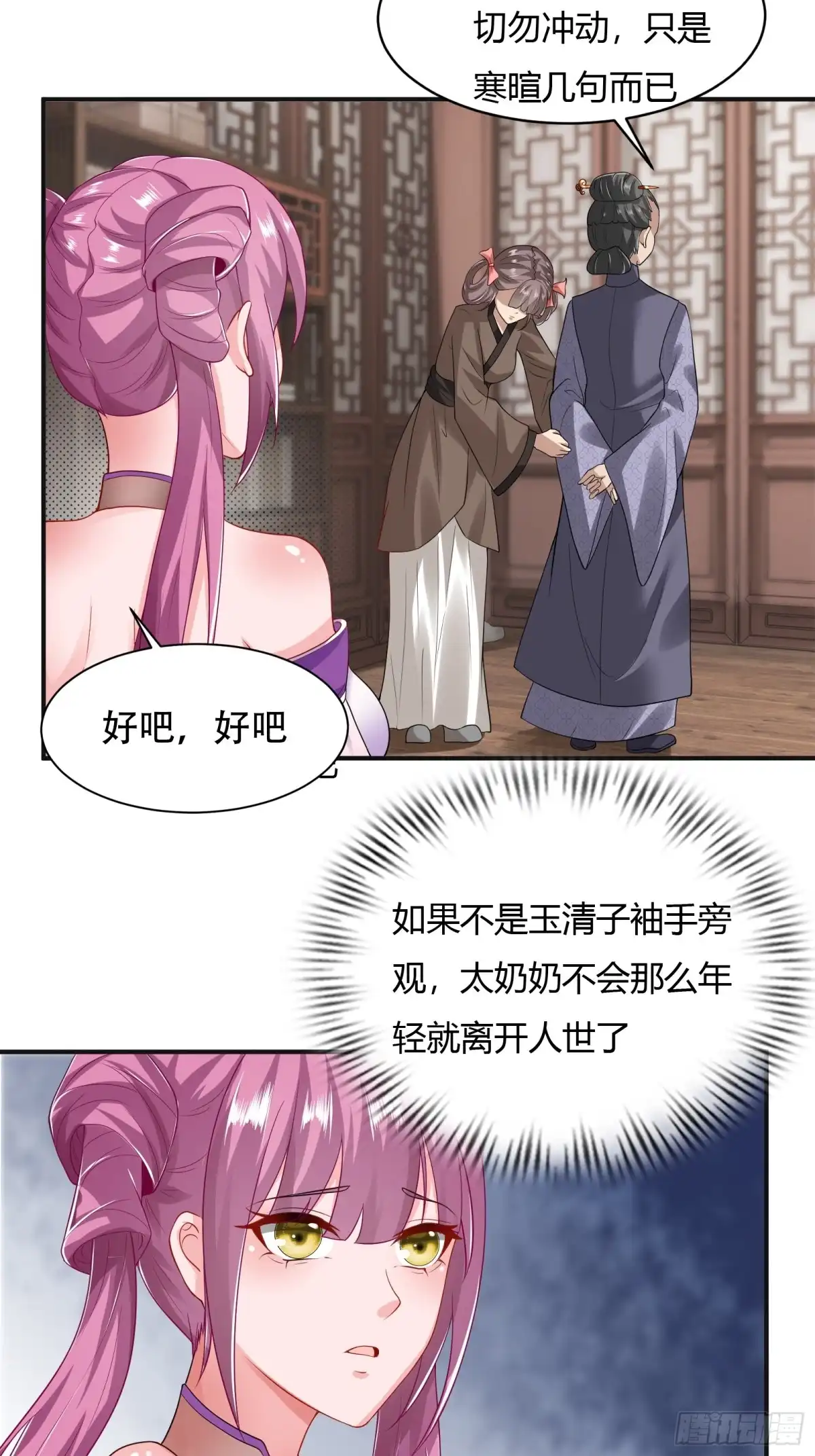 《小叔祖，请出山》128-往事浮现 第5页