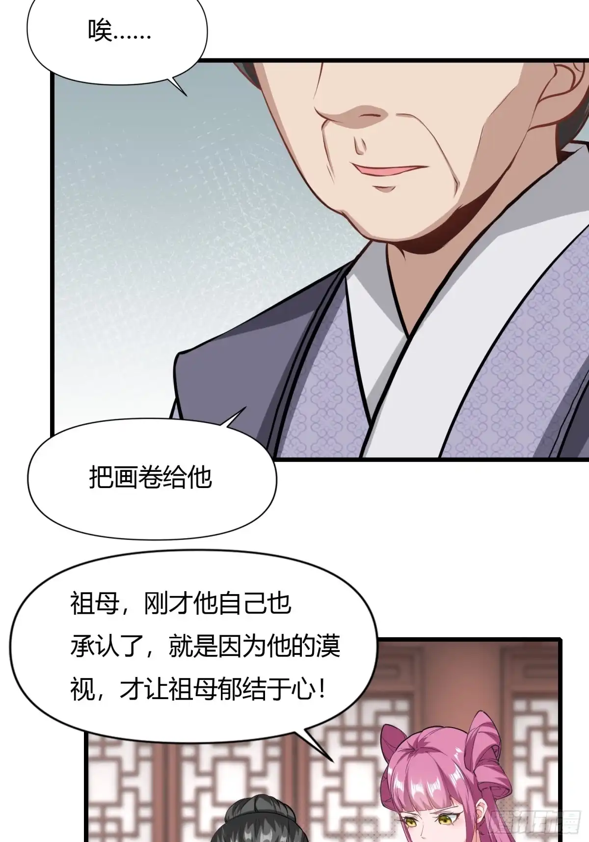 《小叔祖，请出山》128-往事浮现 第36页