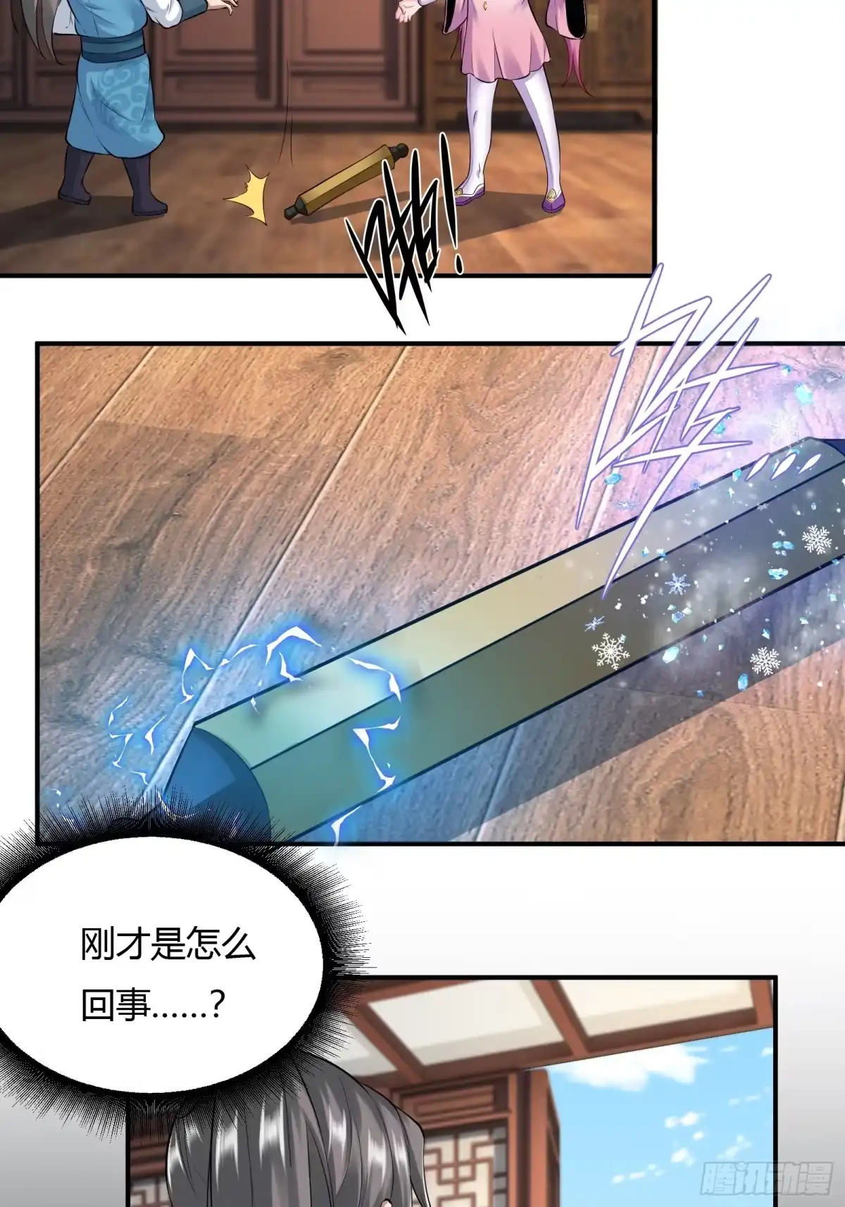 《小叔祖，请出山》129-你是谁？ 第3页