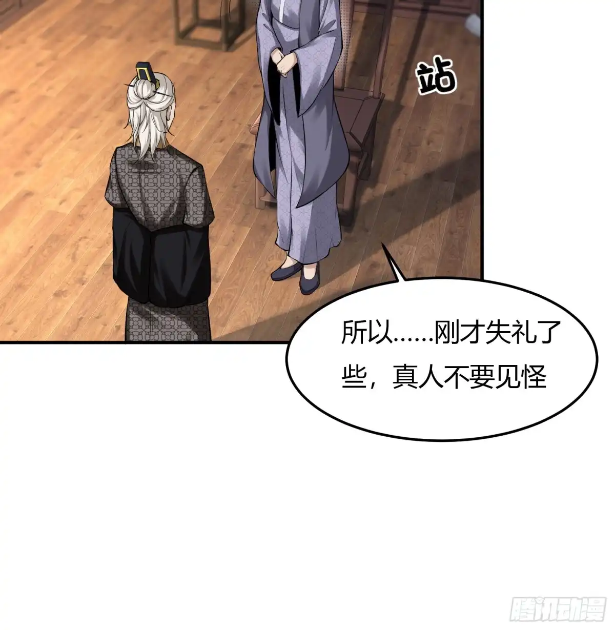 《小叔祖，请出山》129-你是谁？ 第9页