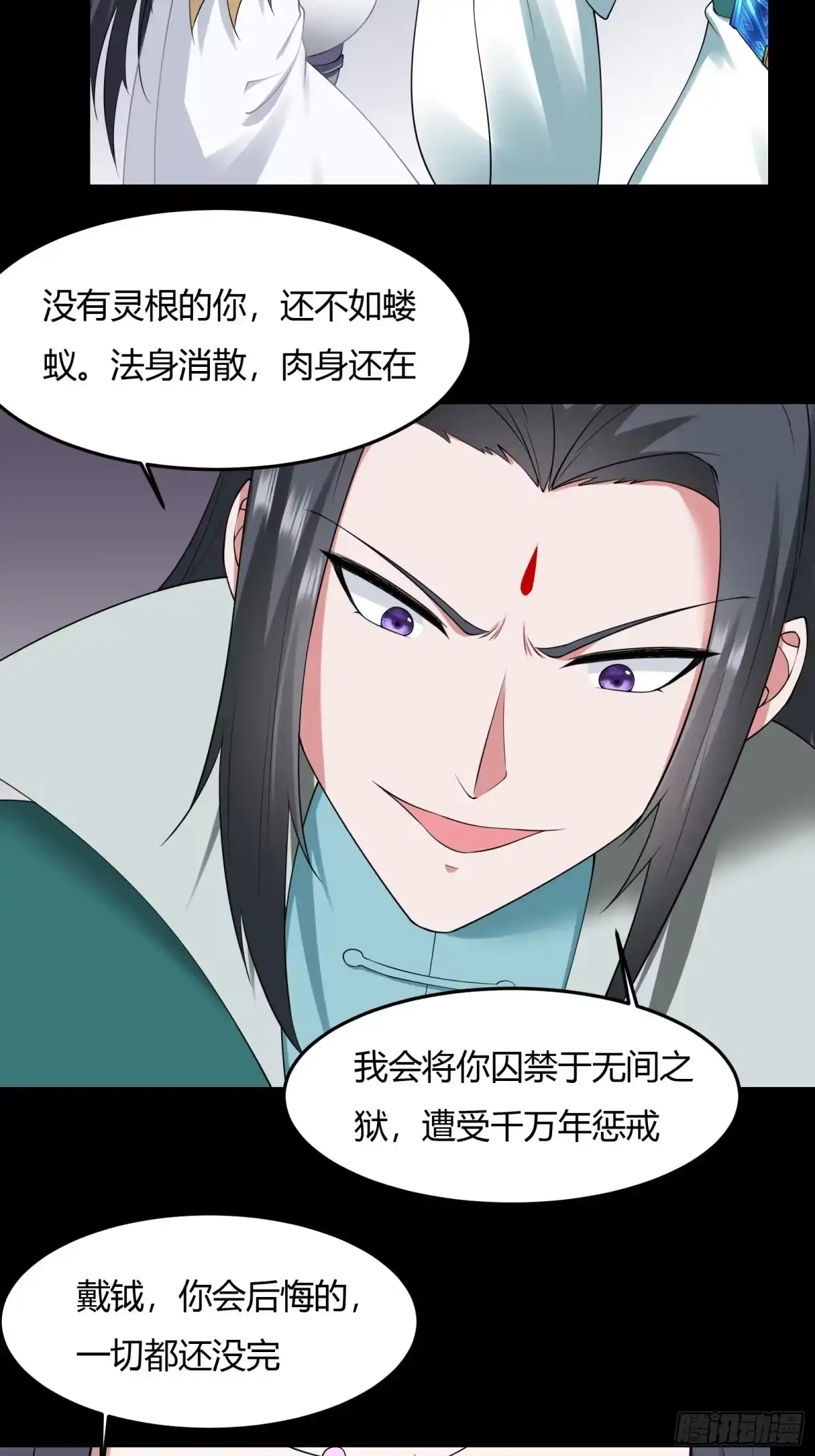 《小叔祖，请出山》129-你是谁？ 第35页