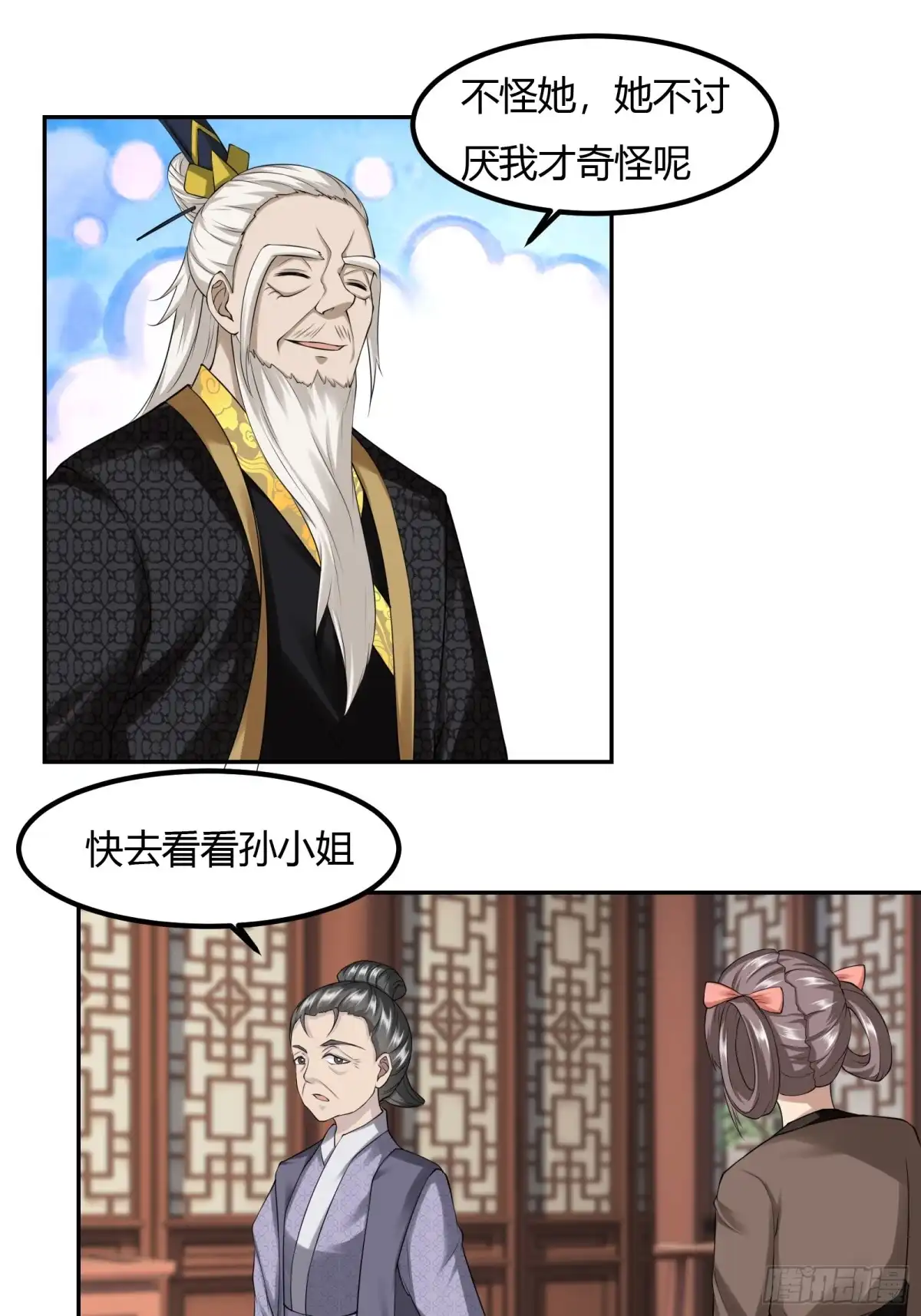 《小叔祖，请出山》129-你是谁？ 第10页