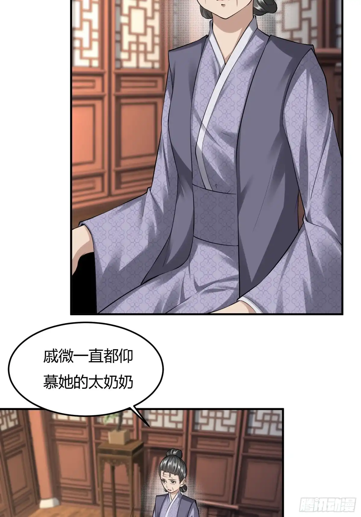 《小叔祖，请出山》129-你是谁？ 第8页