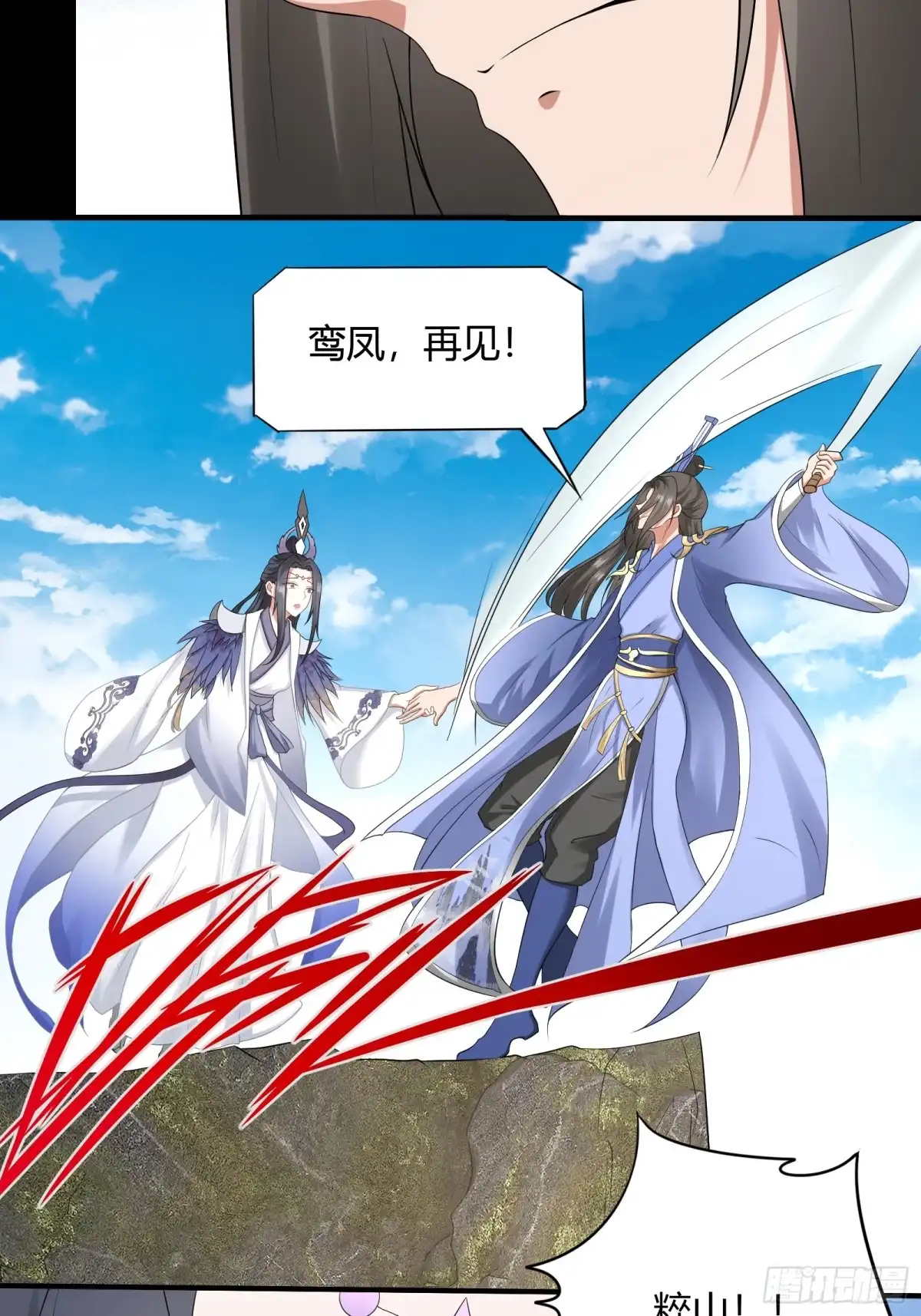 《小叔祖，请出山》129-你是谁？ 第23页