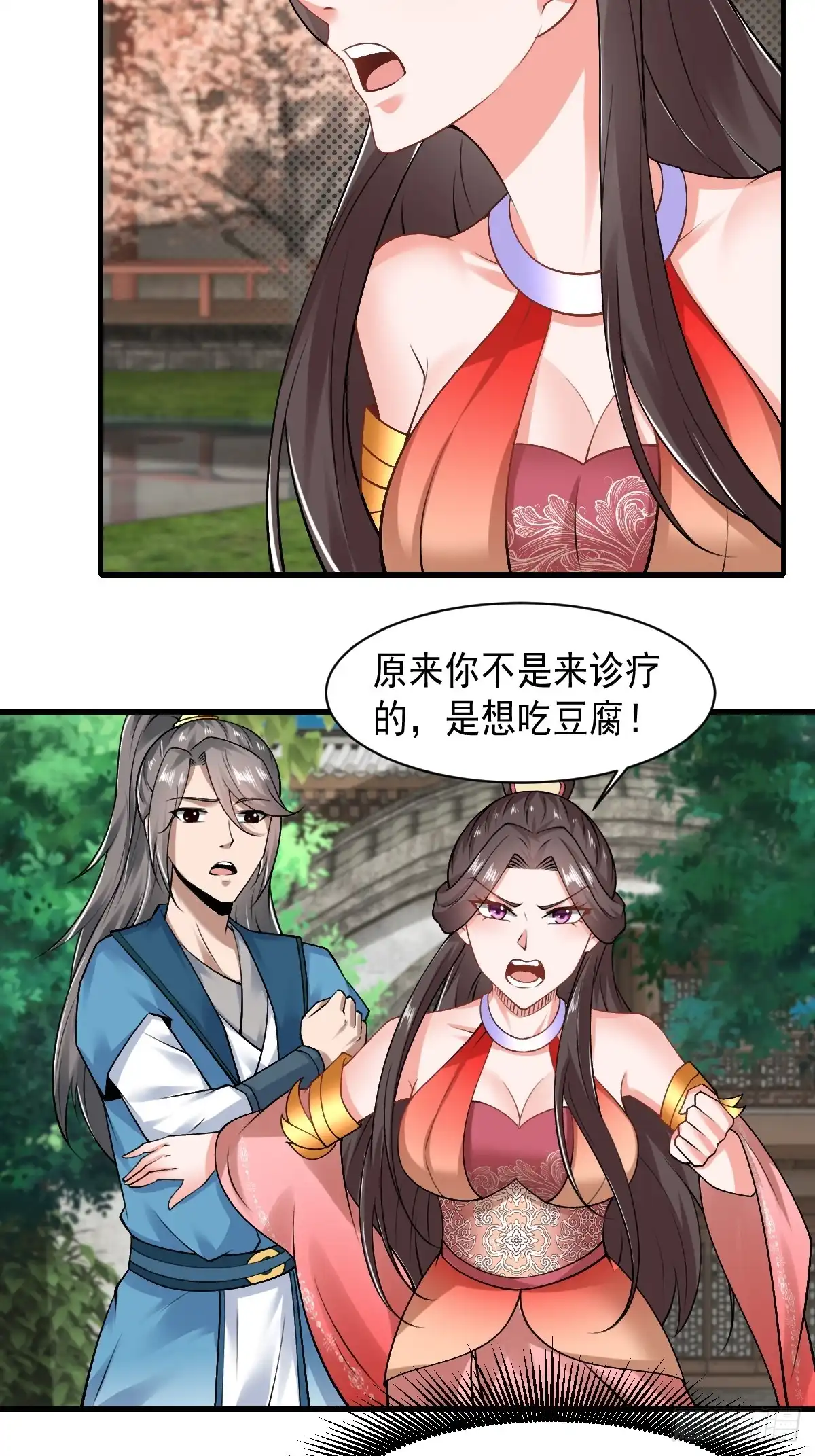 《小叔祖，请出山》130-小叔祖，你有了？！ 第22页