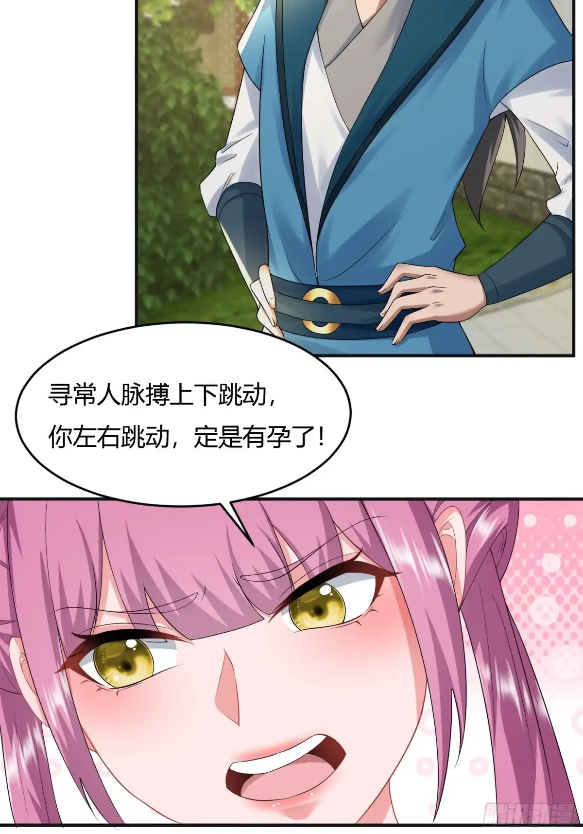 《小叔祖，请出山》130-小叔祖，你有了？！ 第11页