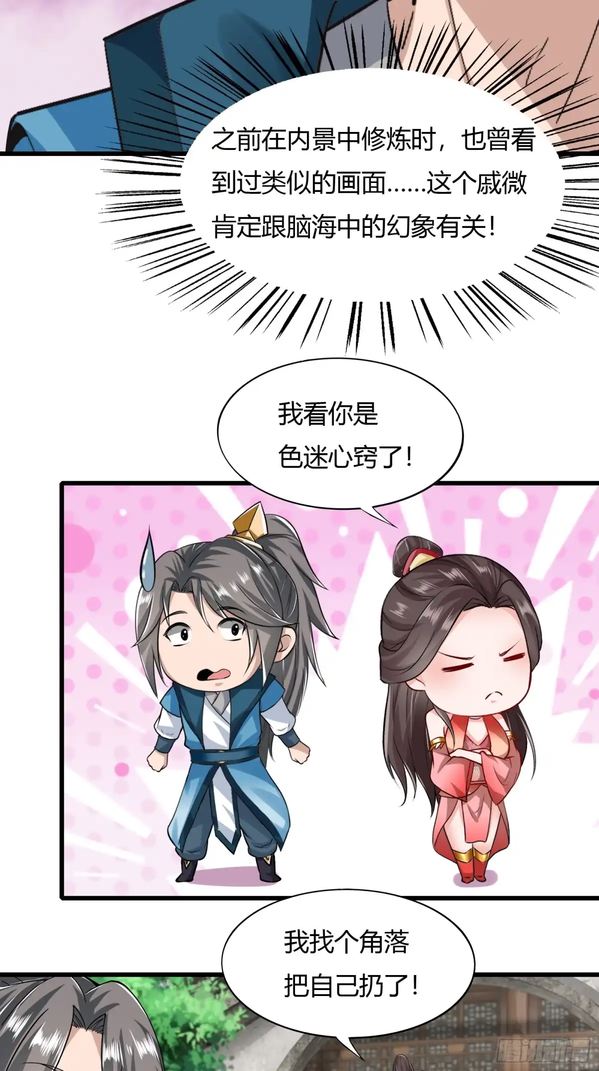 《小叔祖，请出山》130-小叔祖，你有了？！ 第25页