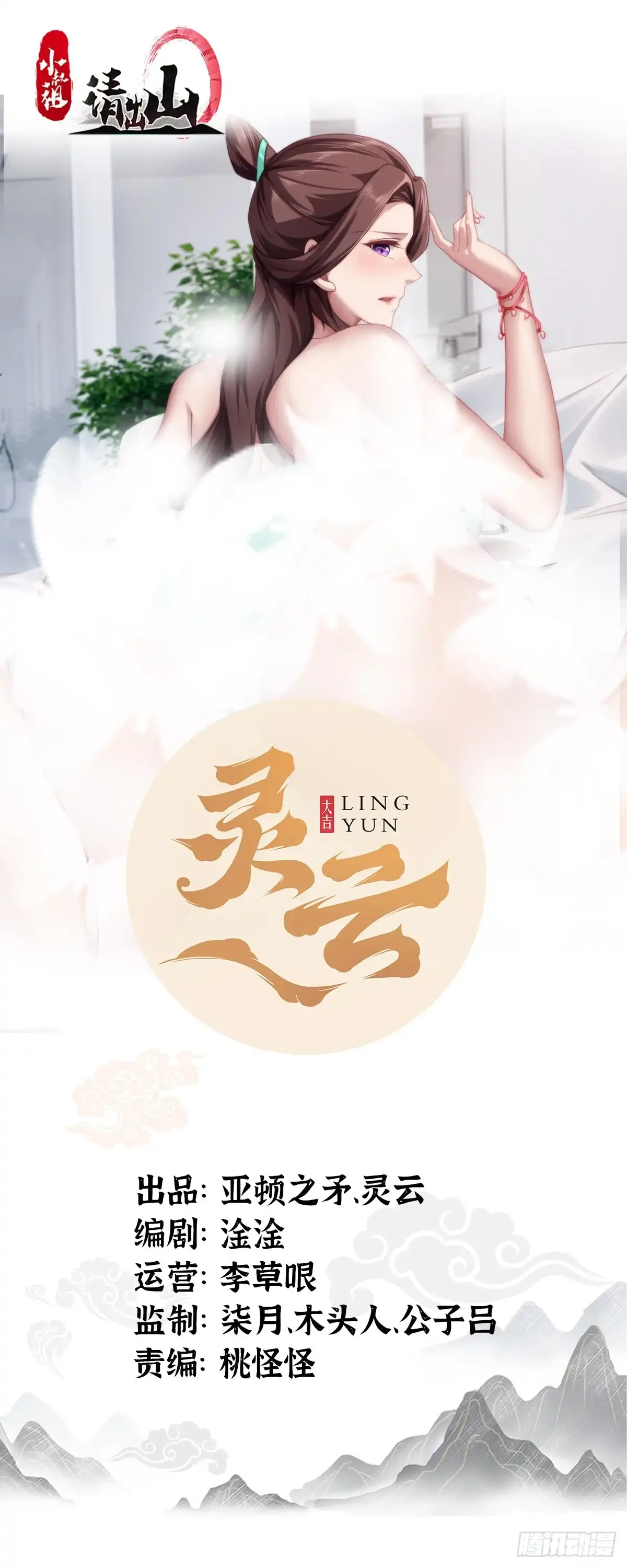 《小叔祖，请出山》130-小叔祖，你有了？！ 第1页