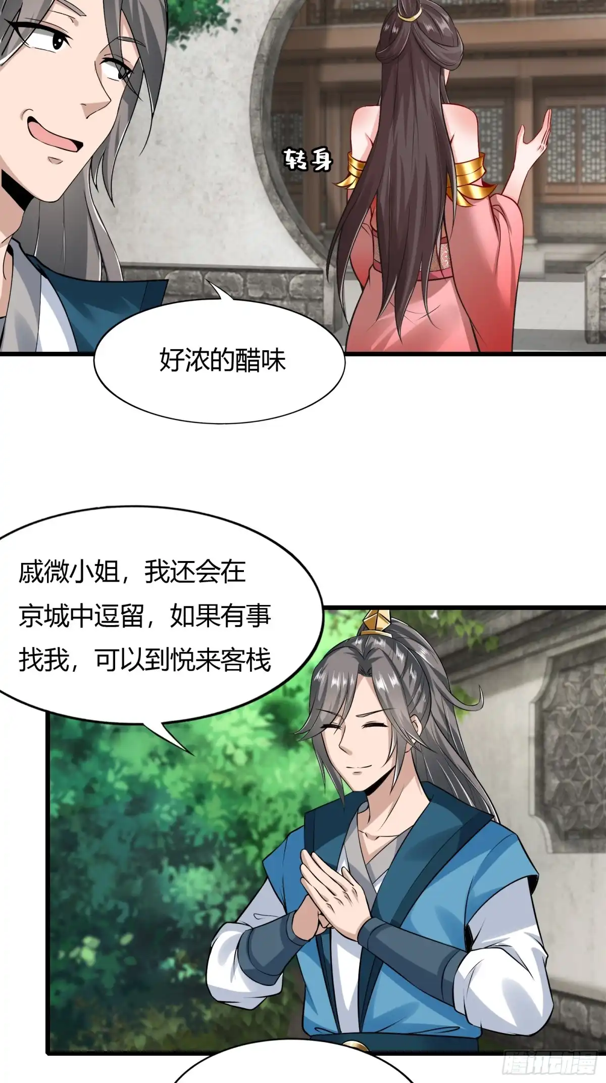 《小叔祖，请出山》130-小叔祖，你有了？！ 第26页