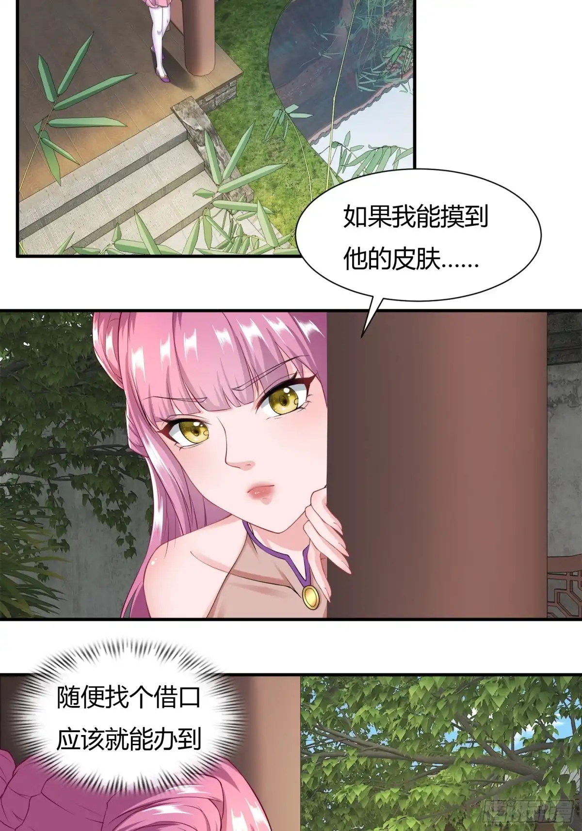 《小叔祖，请出山》130-小叔祖，你有了？！ 第3页