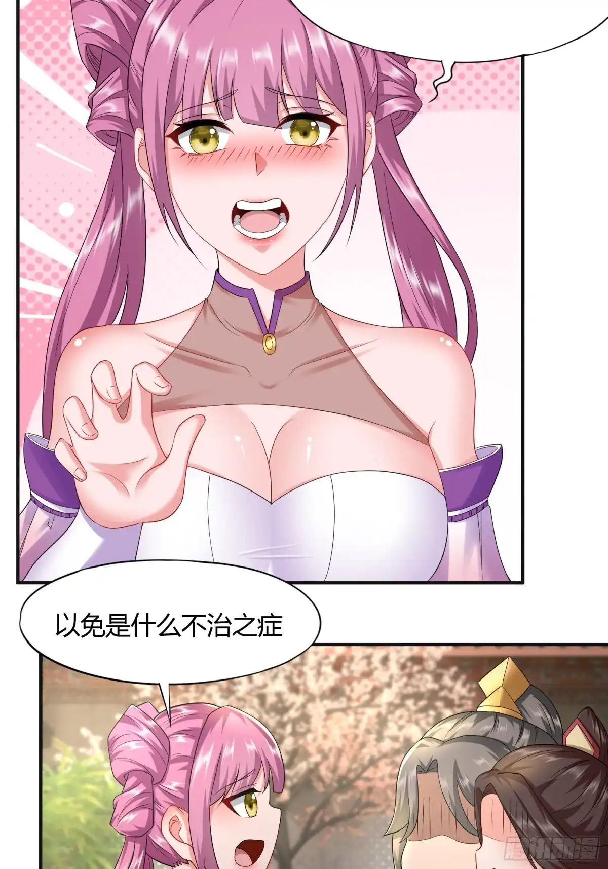《小叔祖，请出山》130-小叔祖，你有了？！ 第13页