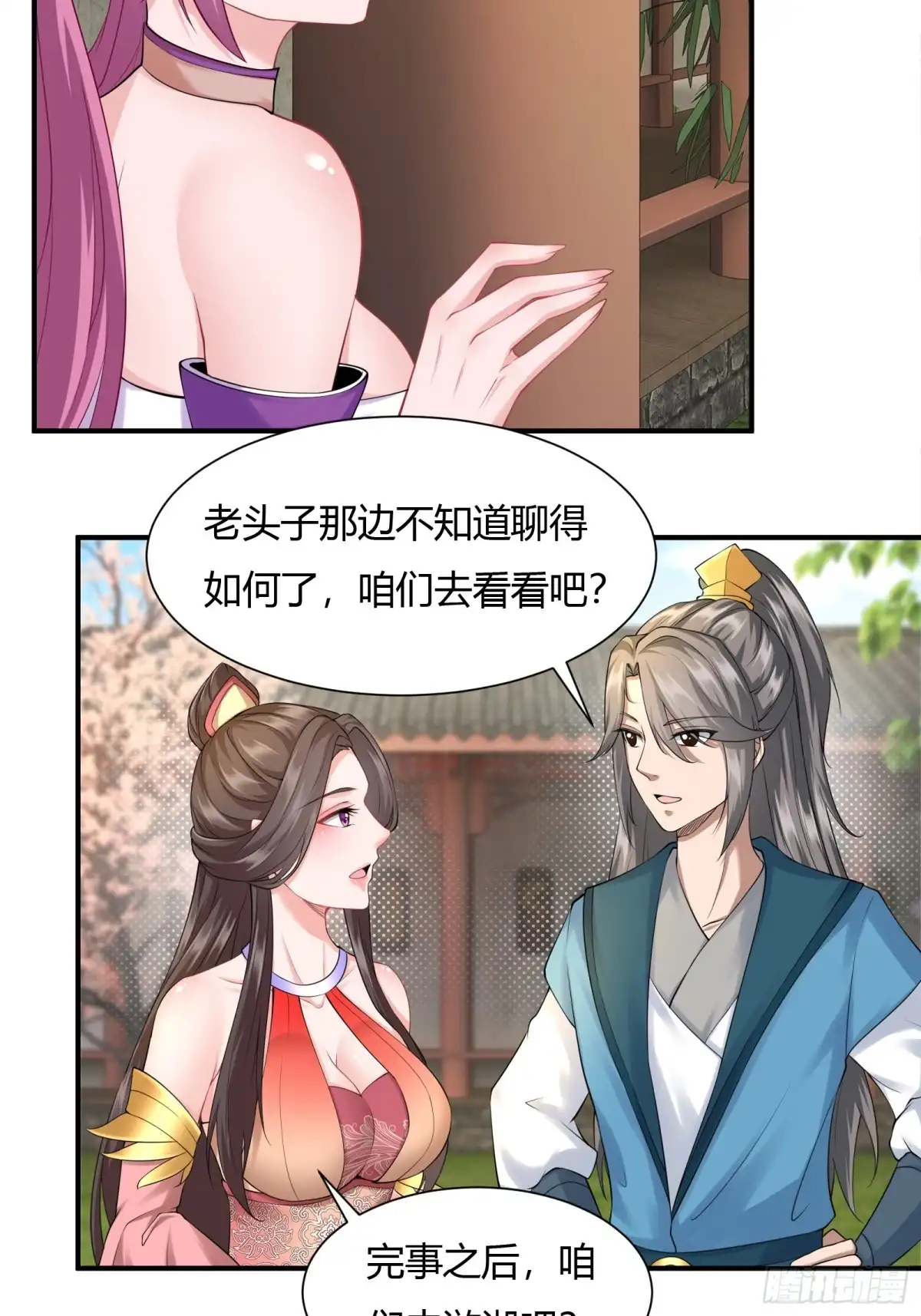 《小叔祖，请出山》130-小叔祖，你有了？！ 第5页