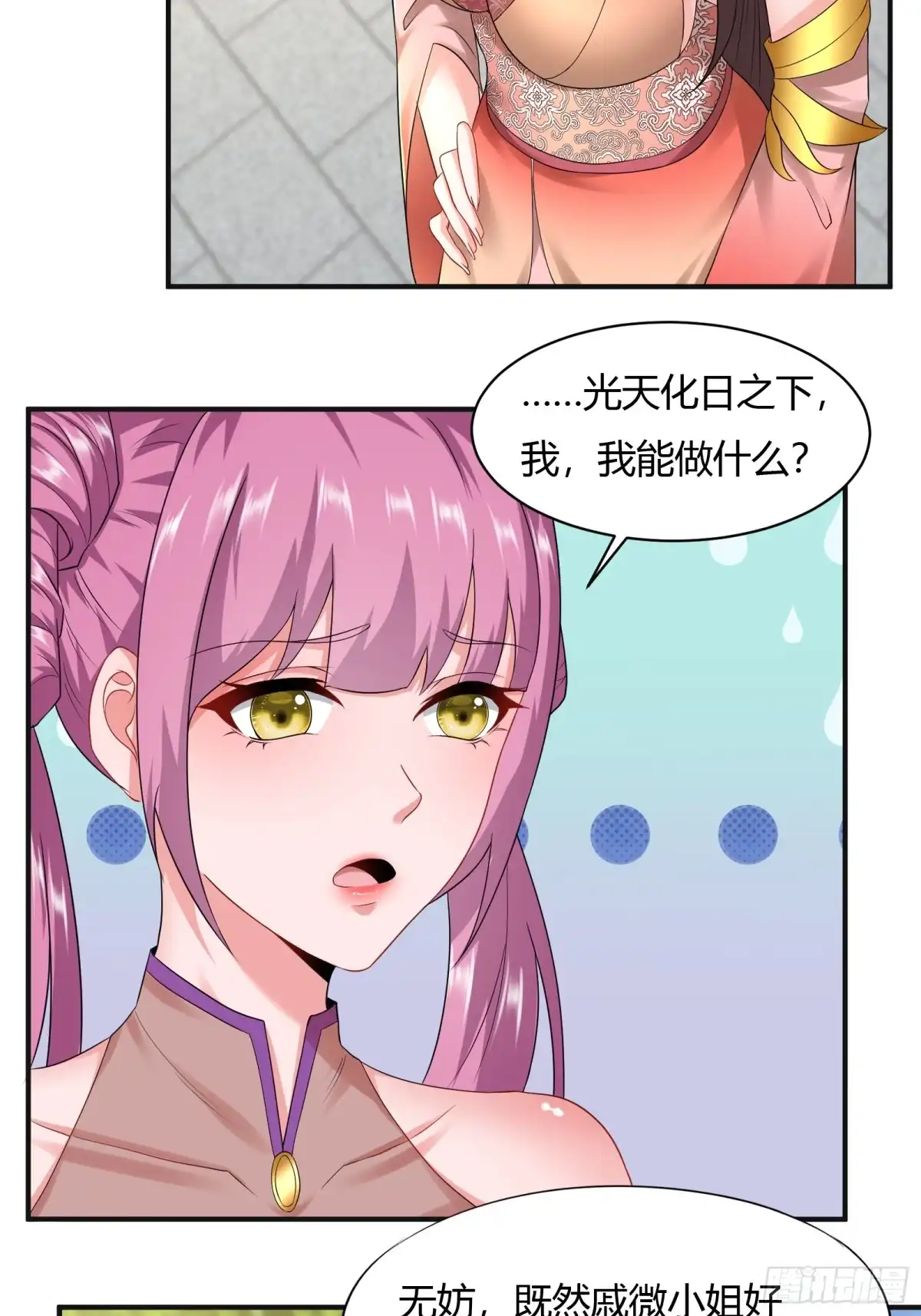《小叔祖，请出山》130-小叔祖，你有了？！ 第15页
