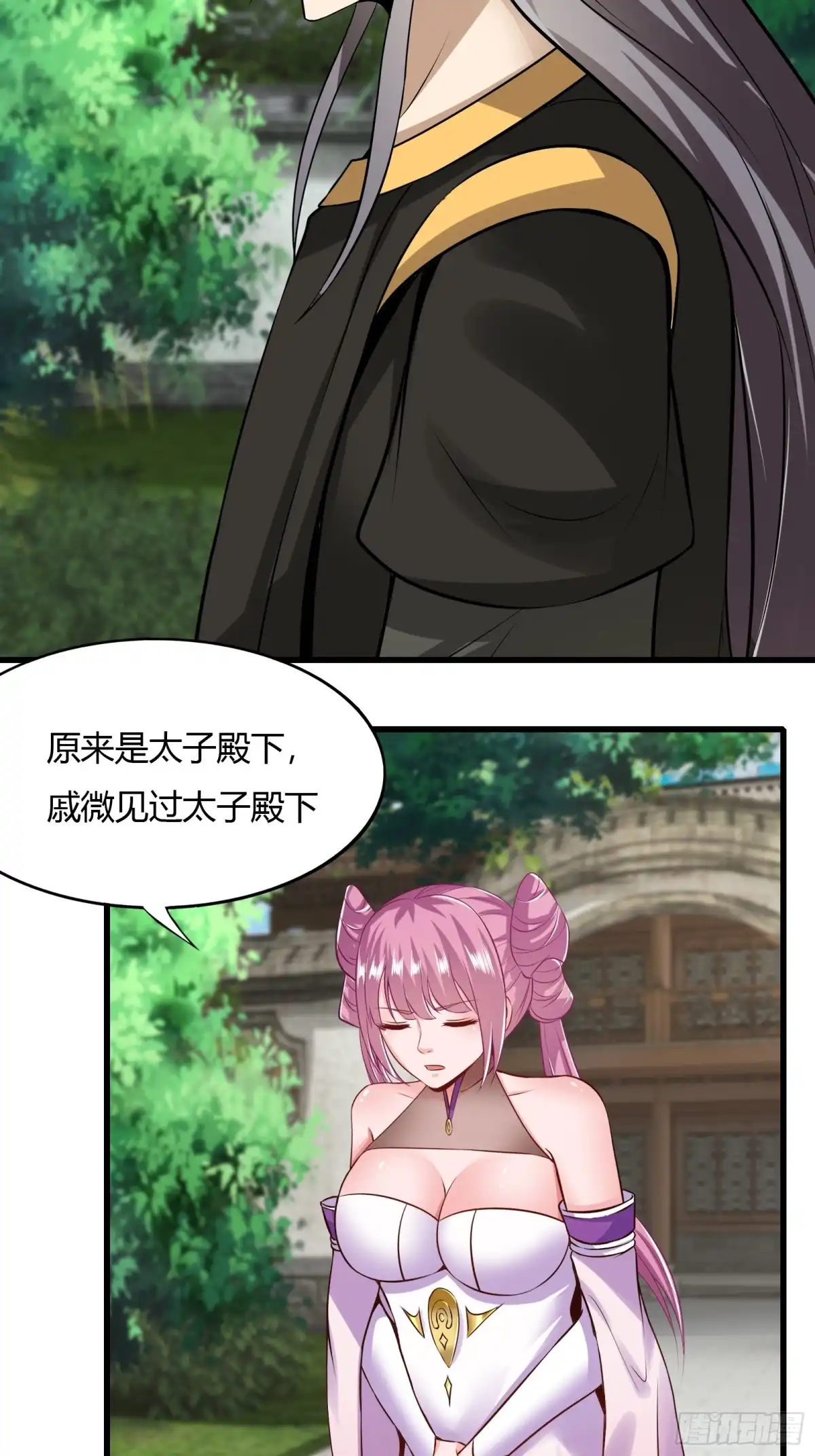 《小叔祖，请出山》130-小叔祖，你有了？！ 第32页