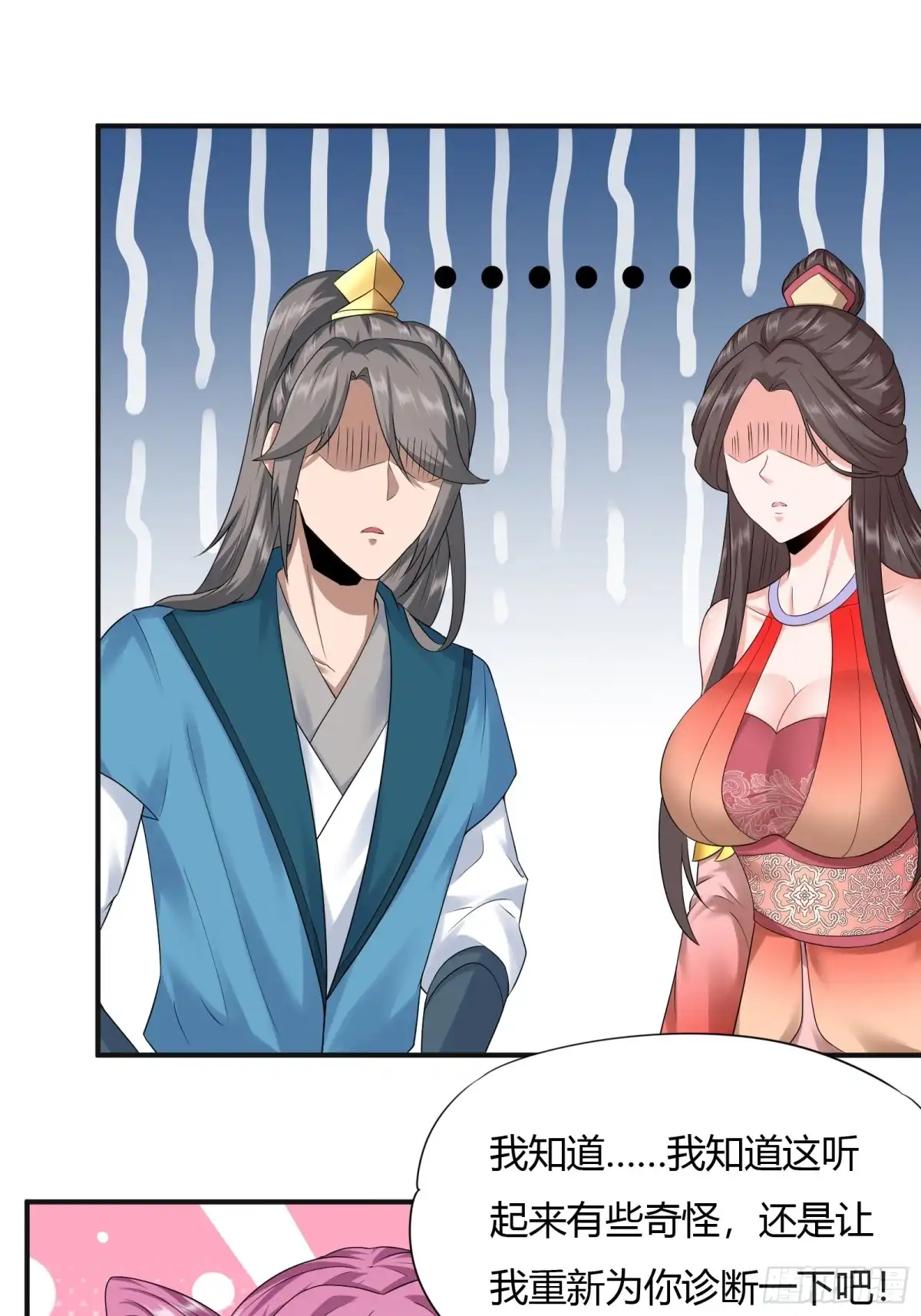 《小叔祖，请出山》130-小叔祖，你有了？！ 第12页