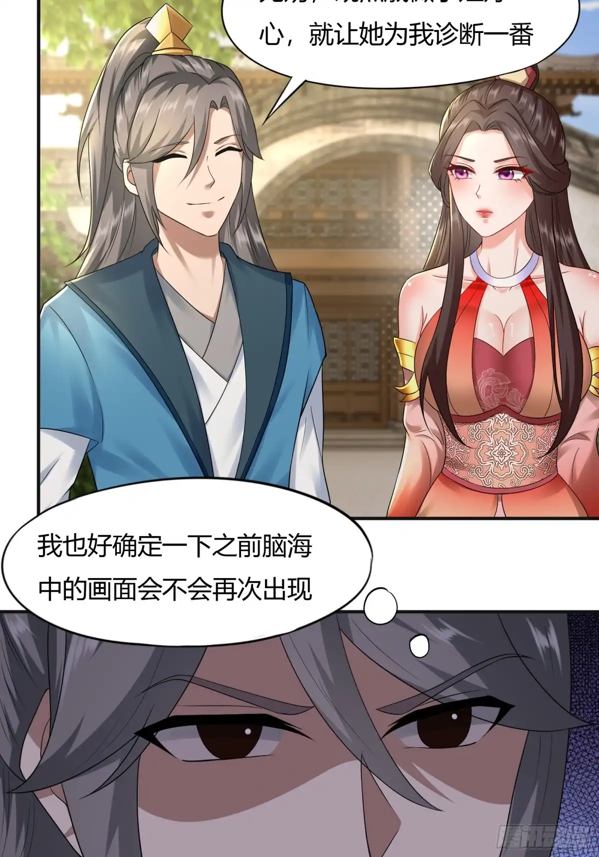 《小叔祖，请出山》130-小叔祖，你有了？！ 第16页