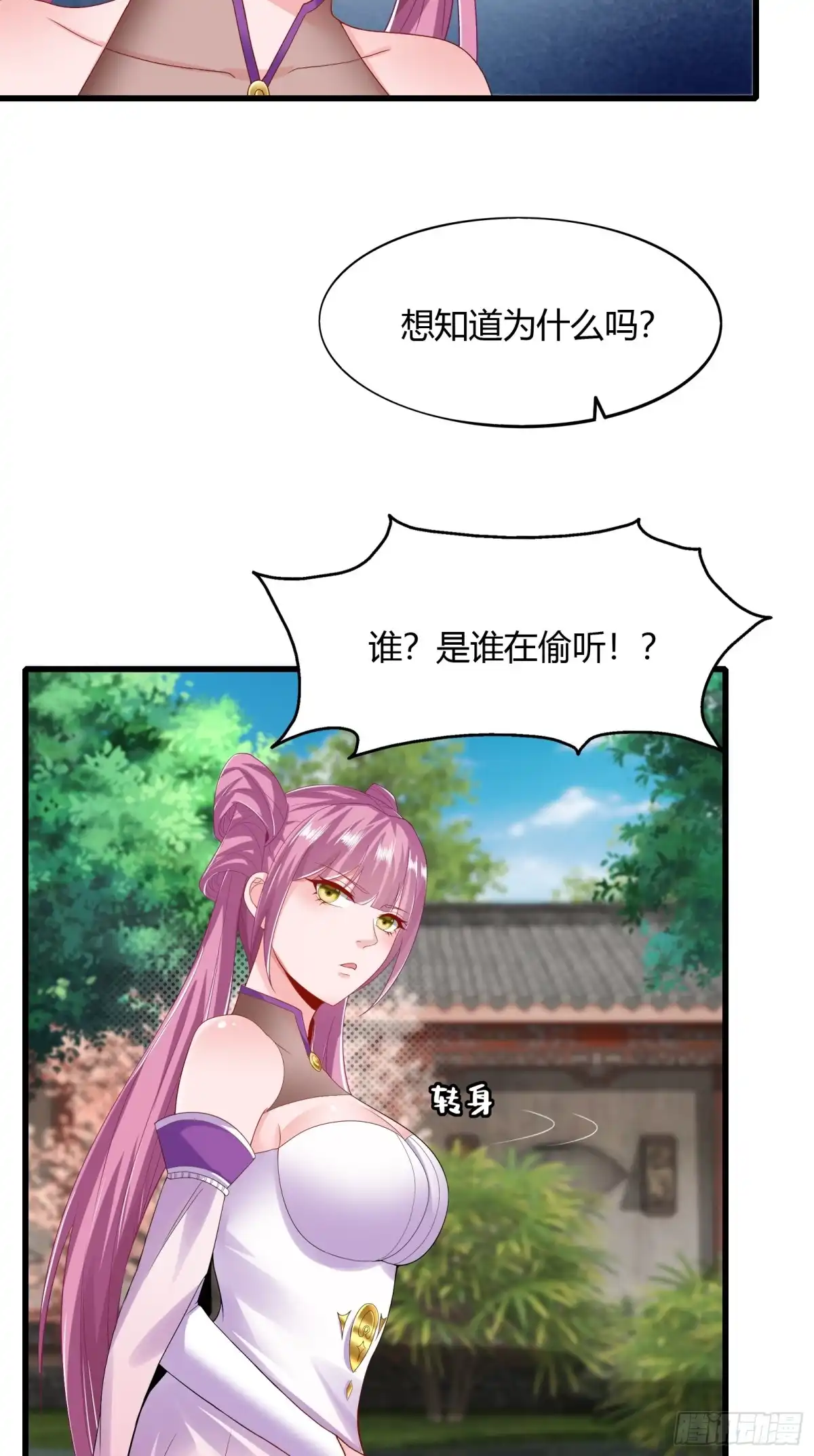 《小叔祖，请出山》130-小叔祖，你有了？！ 第30页