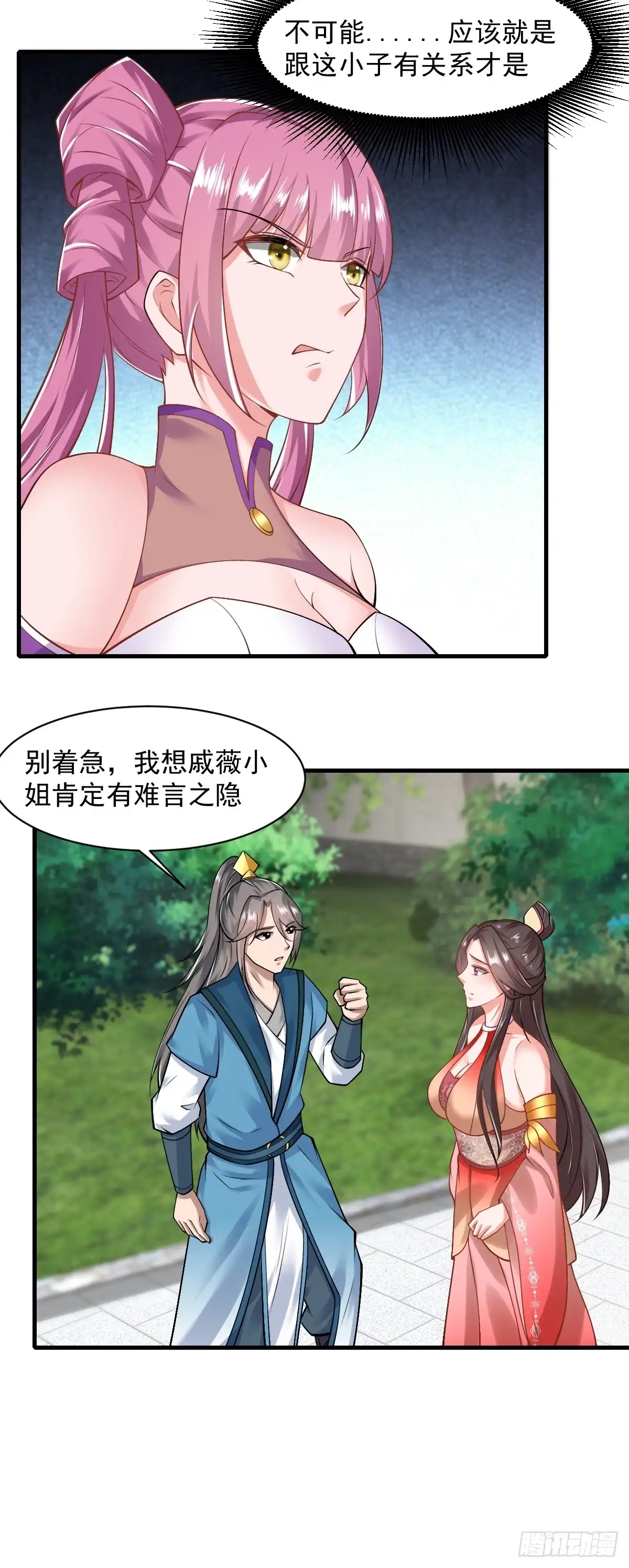 《小叔祖，请出山》130-小叔祖，你有了？！ 第23页