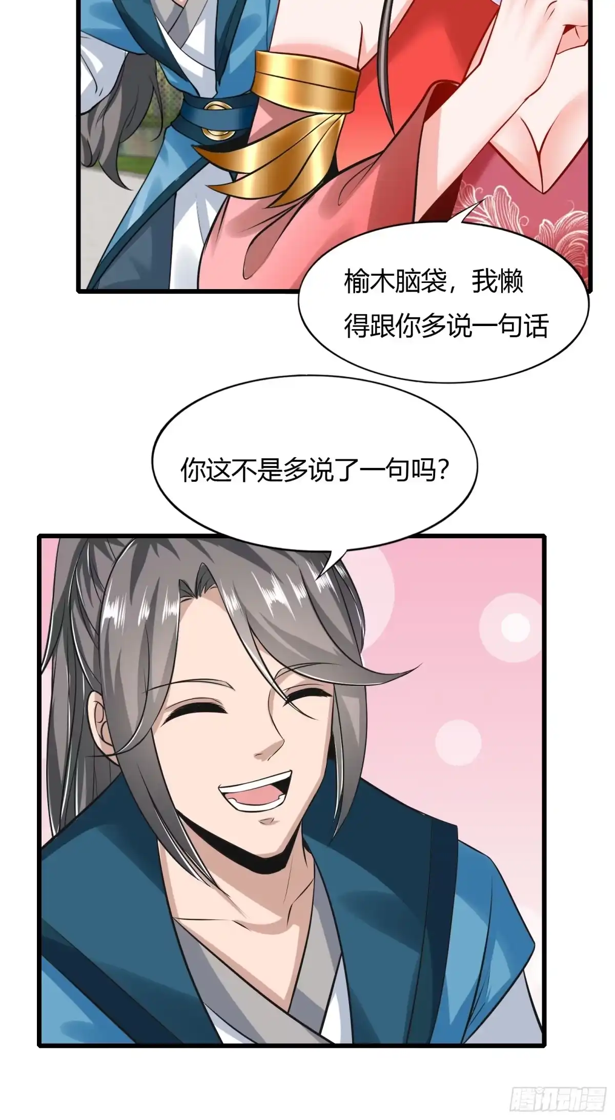 《小叔祖，请出山》130-小叔祖，你有了？！ 第28页