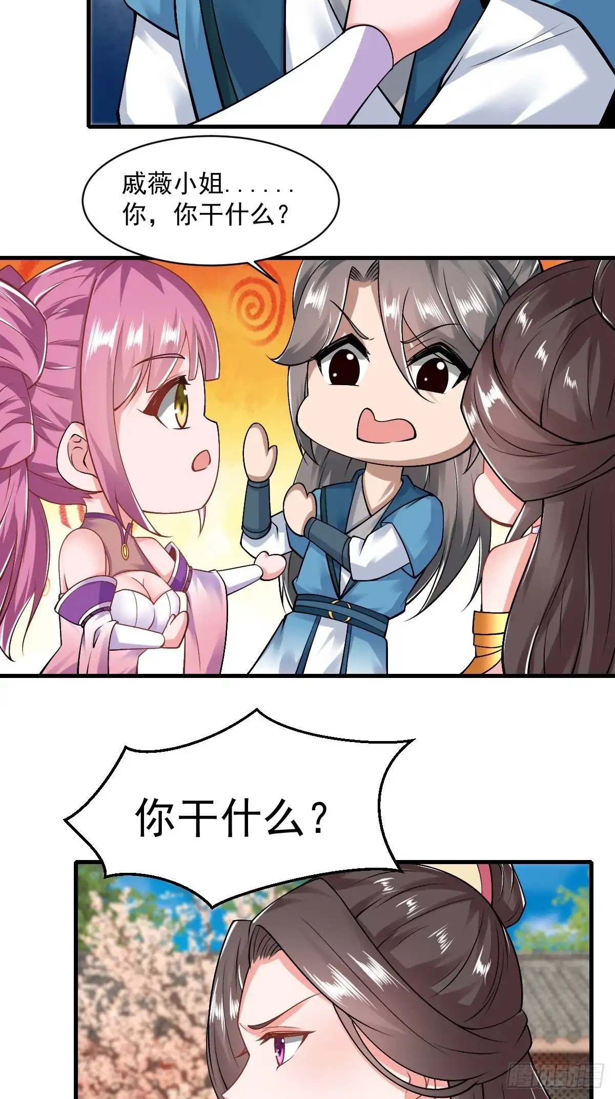 《小叔祖，请出山》130-小叔祖，你有了？！ 第21页