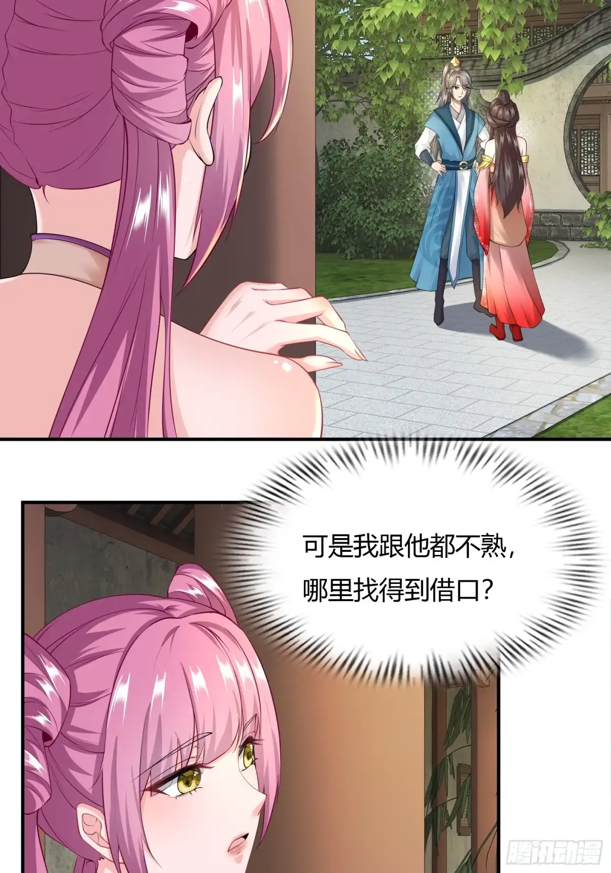 《小叔祖，请出山》130-小叔祖，你有了？！ 第4页