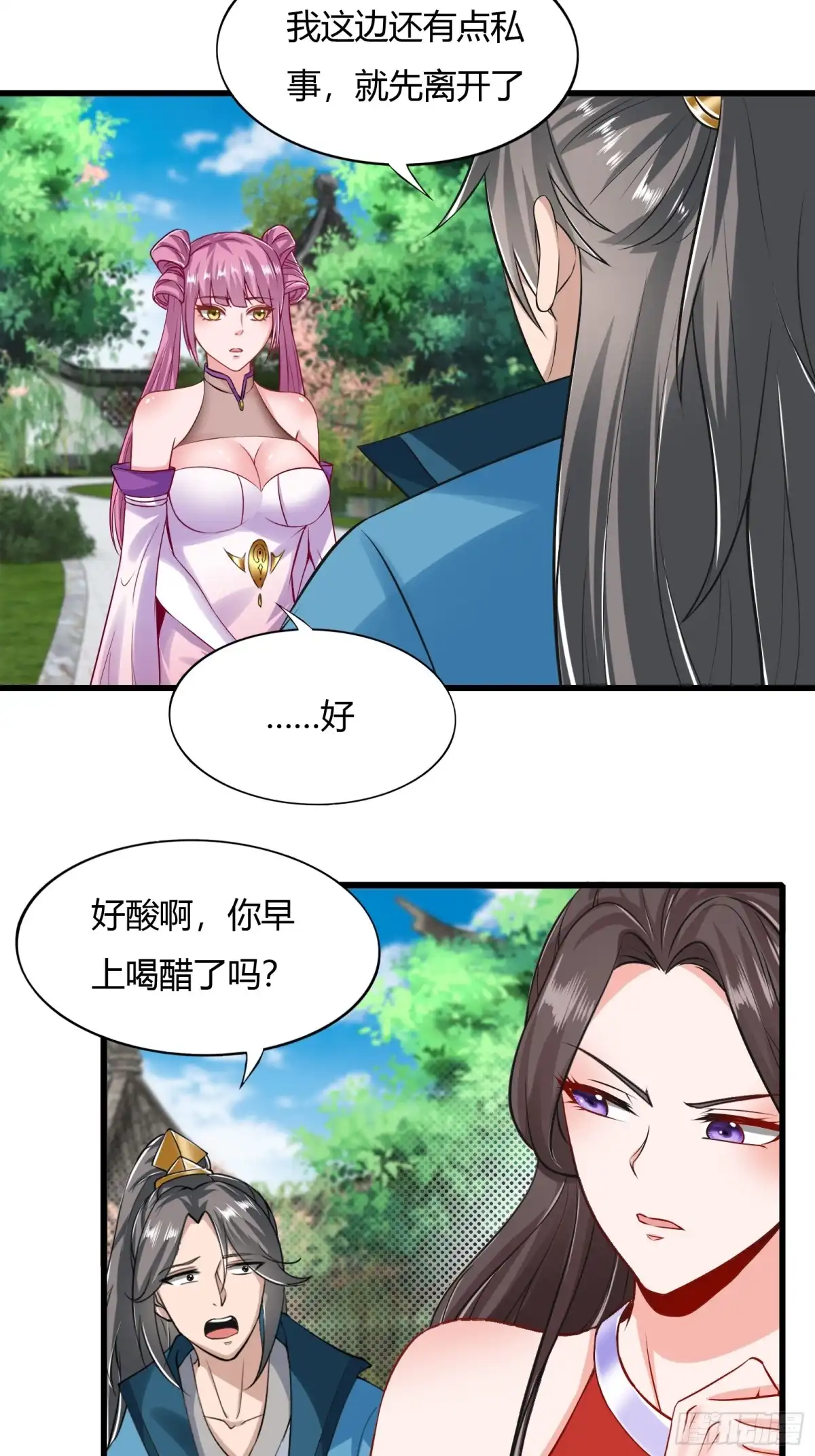 《小叔祖，请出山》130-小叔祖，你有了？！ 第27页