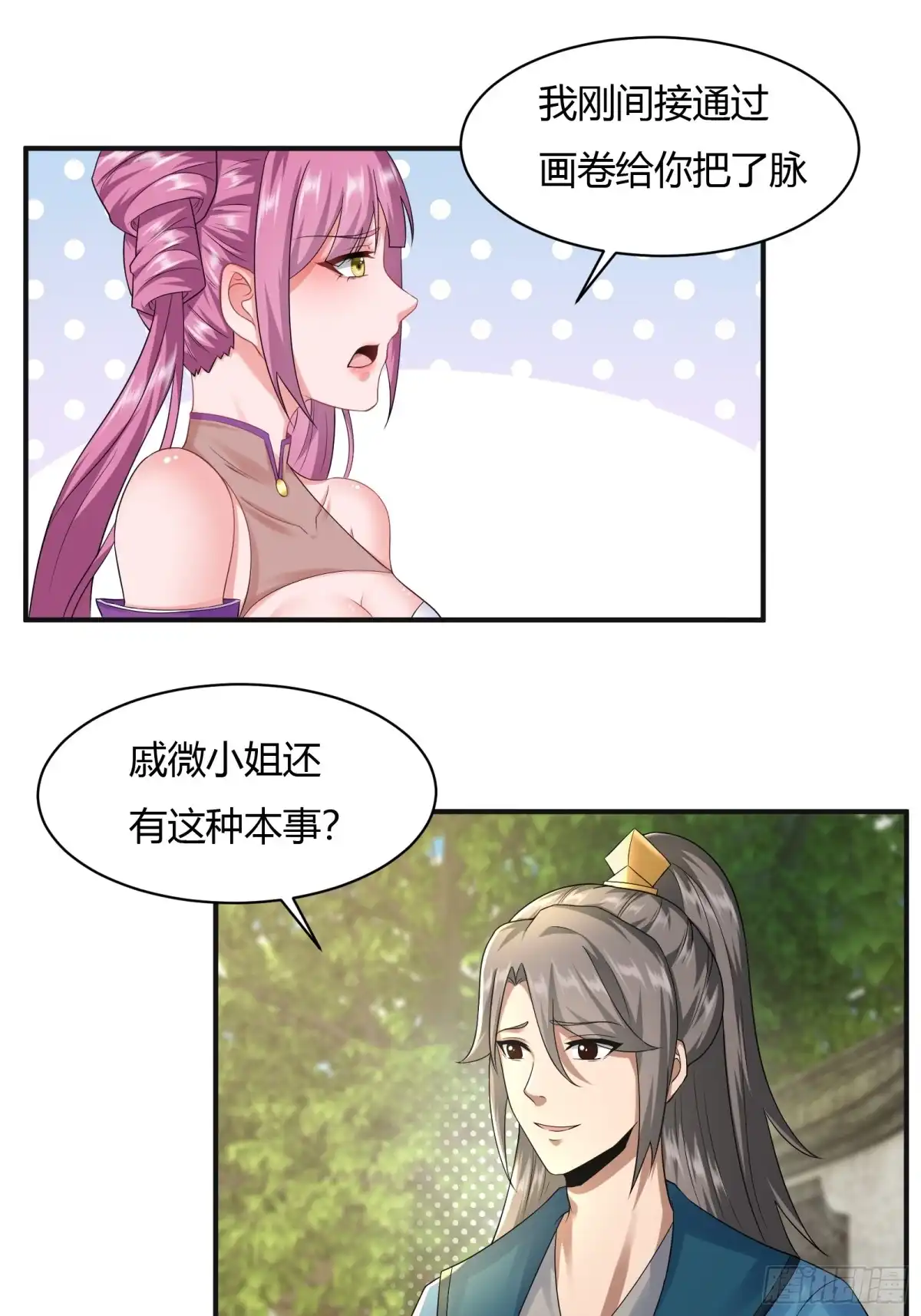 《小叔祖，请出山》130-小叔祖，你有了？！ 第10页