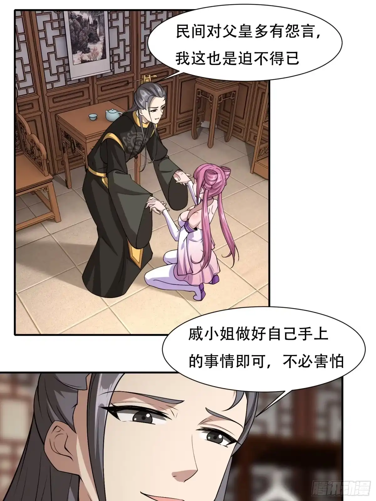 《小叔祖，请出山》131-潜入 第16页