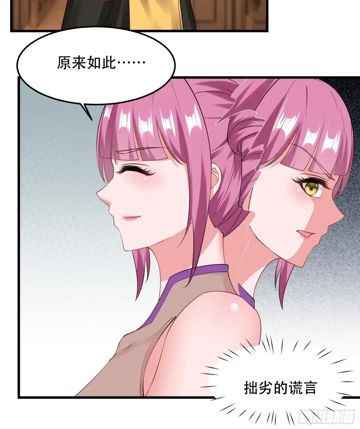 《小叔祖，请出山》131-潜入 第8页